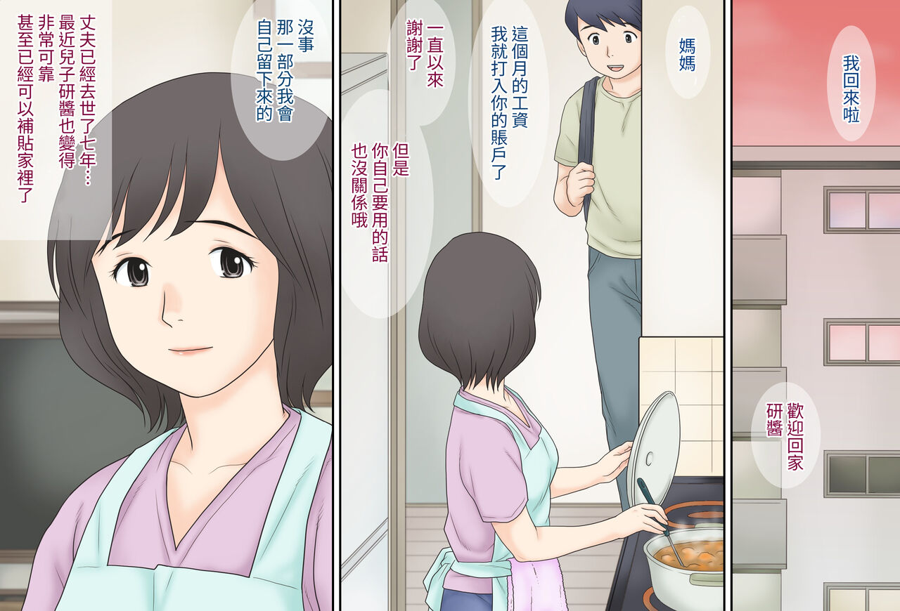 [Atori Akinao (Atori K)] Boshi Katei no Himitsu [Chinese] 图片编号 2