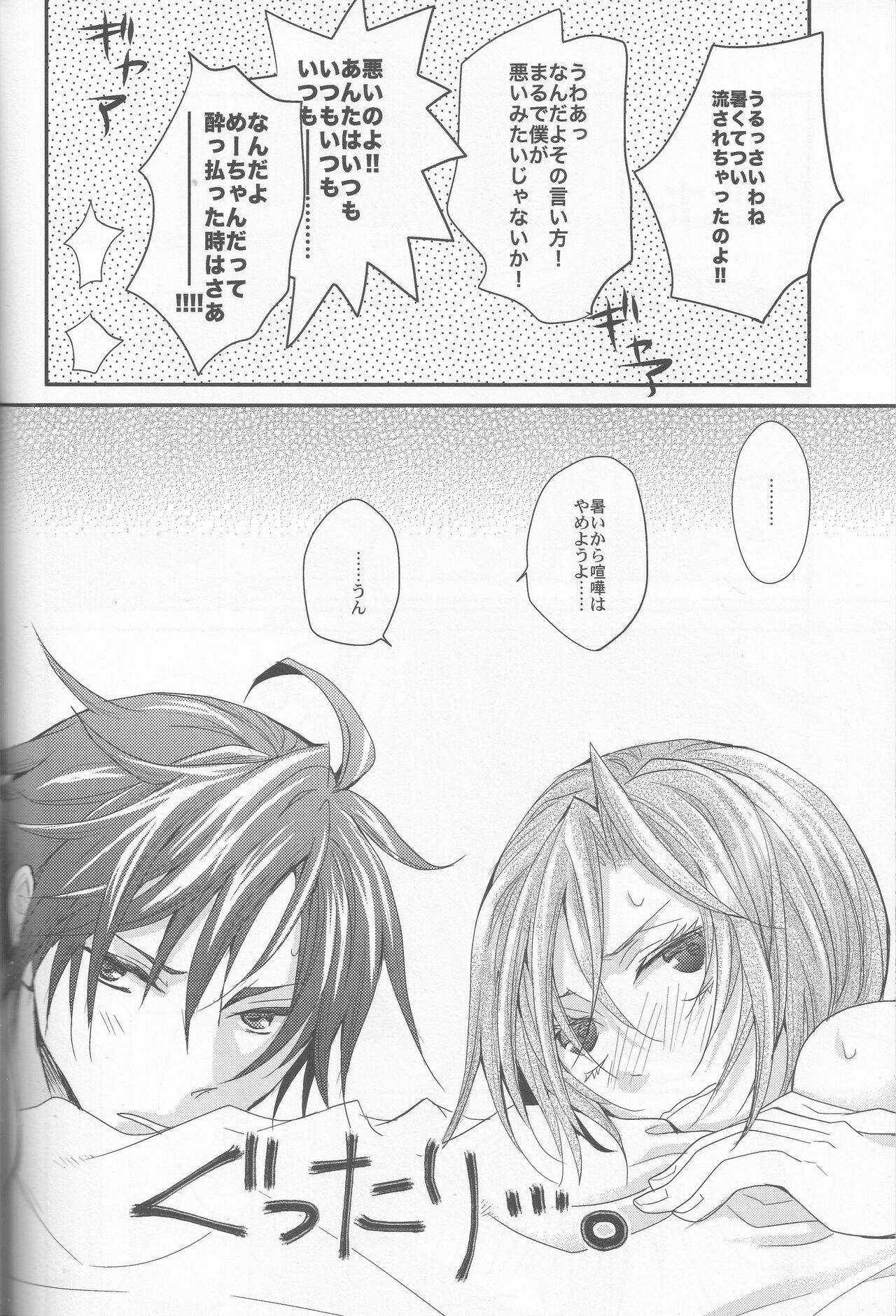 [Cheap+SH (Itsuki Ogishita)] L.O (Vocaloid) image number 24