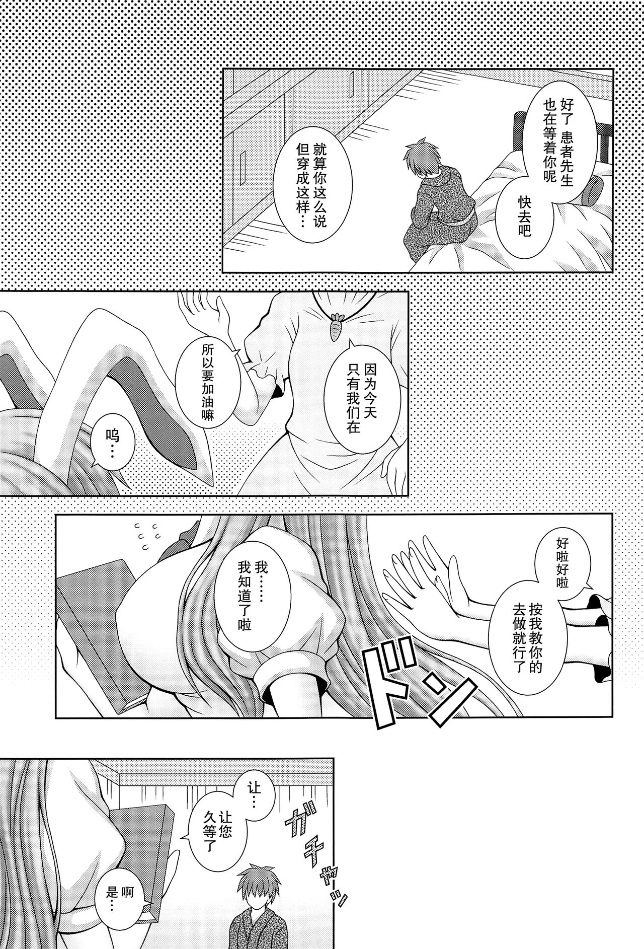 (C100) [I'm (Matsubayashi Nagana)] Udonge Ganbarimasu Plus (Touhou Project) [Chinese] 图片编号 3