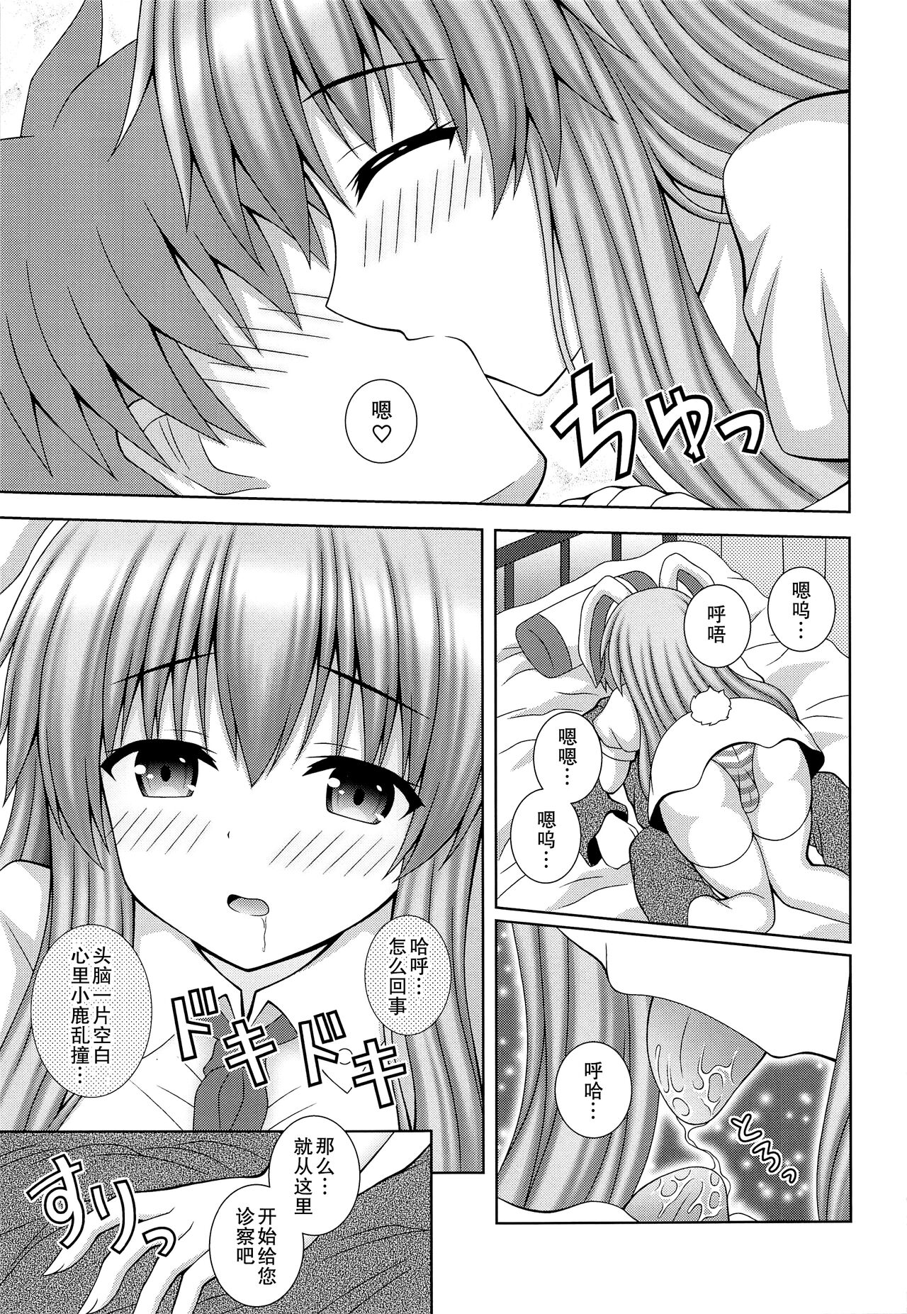 (C100) [I'm (Matsubayashi Nagana)] Udonge Ganbarimasu Plus (Touhou Project) [Chinese] 图片编号 7