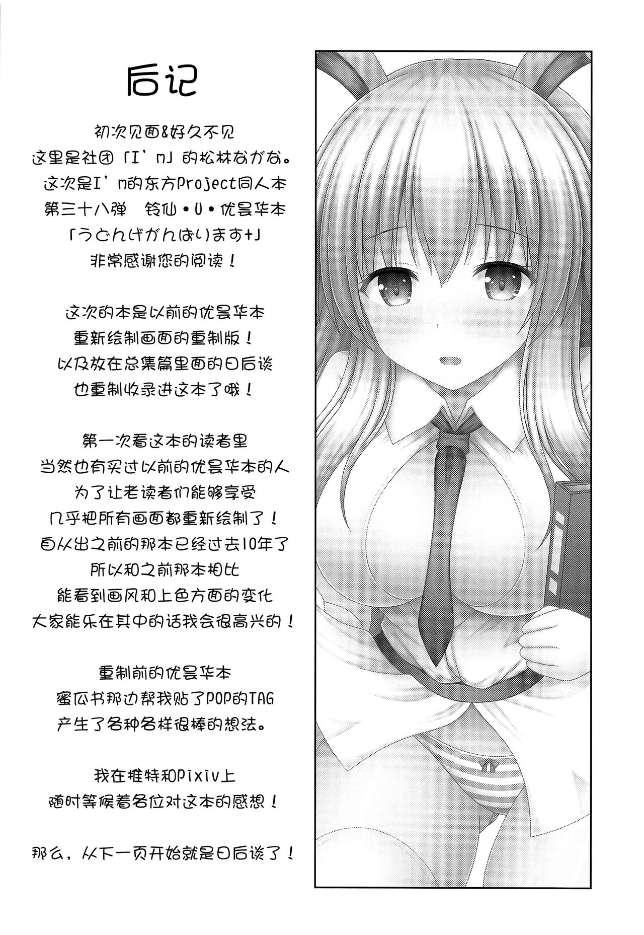 (C100) [I'm (Matsubayashi Nagana)] Udonge Ganbarimasu Plus (Touhou Project) [Chinese] 图片编号 16