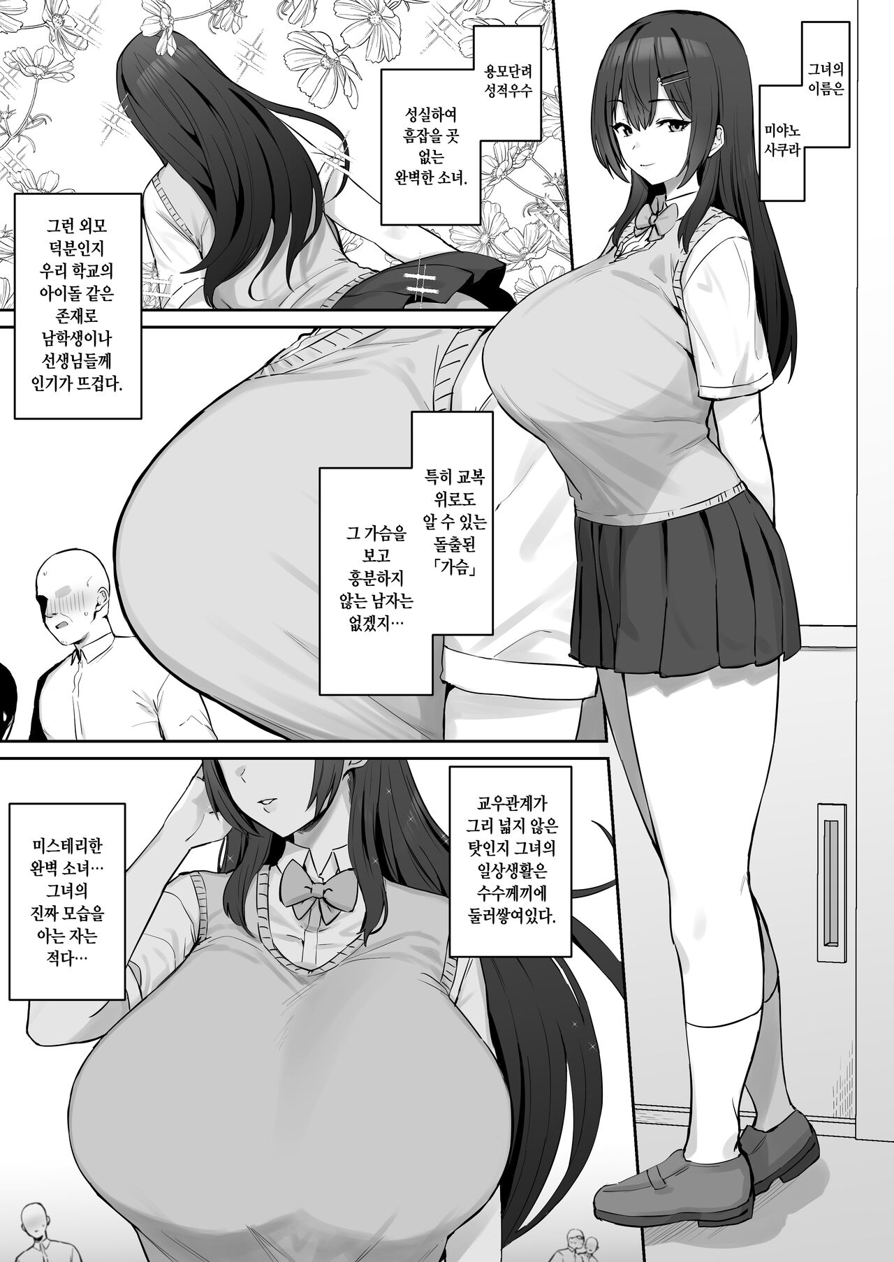 [ほたてちゃん] 真面目ですが、なにか? [Korean] [Ongoing] 画像番号 1