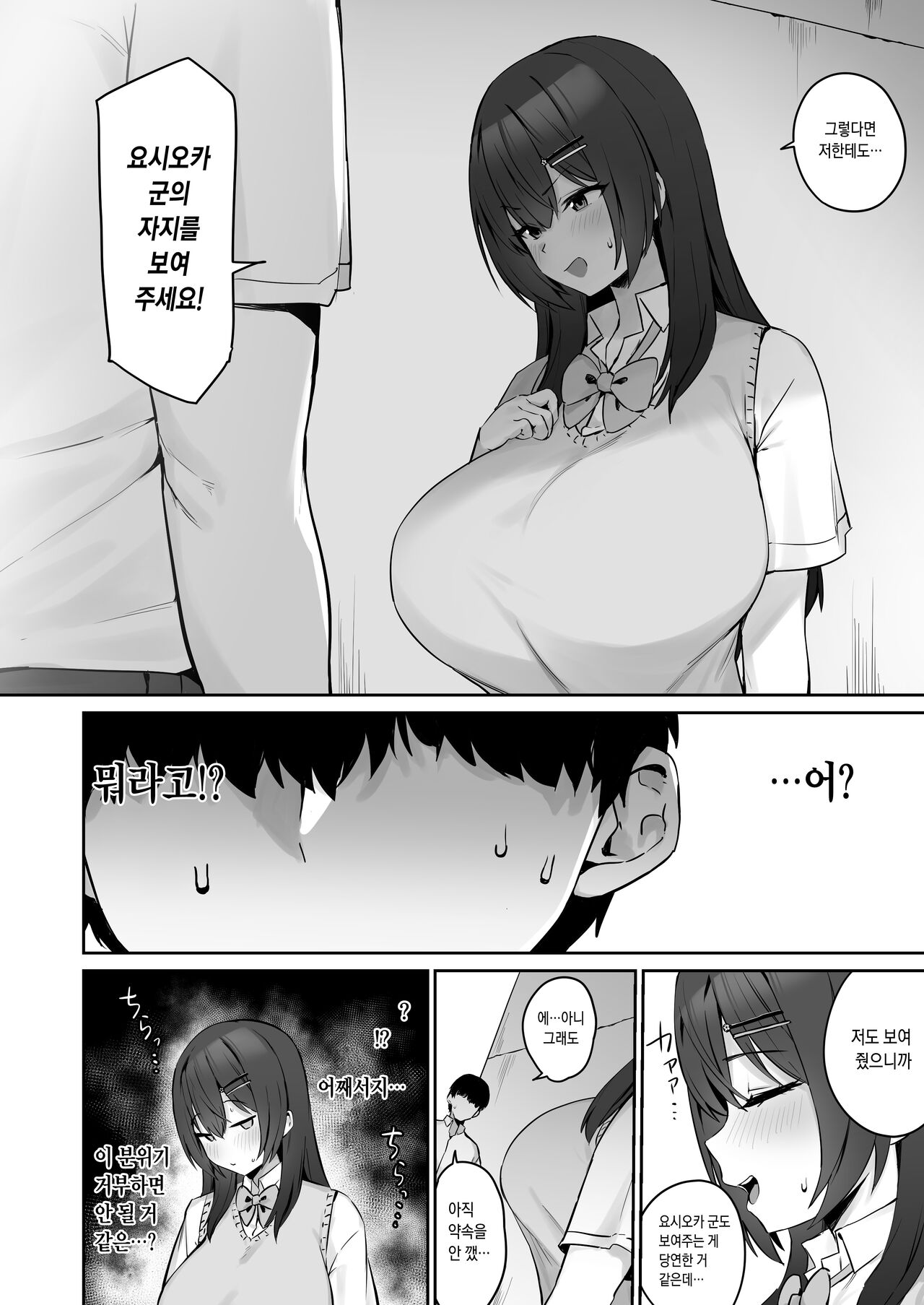 [ほたてちゃん] 真面目ですが、なにか? [Korean] [Ongoing] 画像番号 10