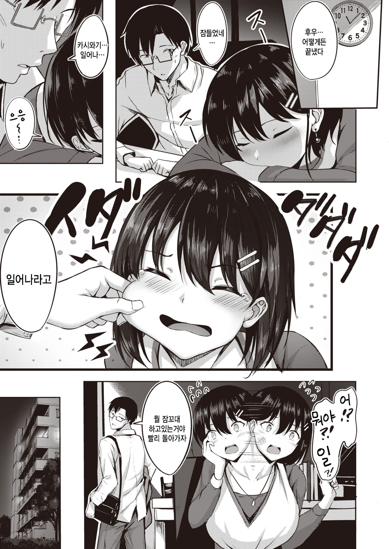 [Nicoby] Chanto Itteyo (COMIC Kairakuten BEAST 2022-02) [Korean] 画像番号 5