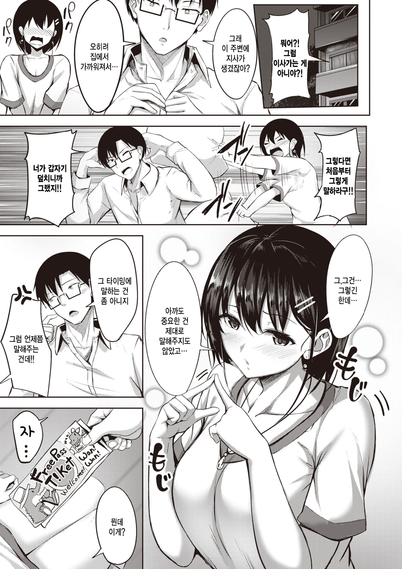 [Nicoby] Chanto Itteyo (COMIC Kairakuten BEAST 2022-02) [Korean] 画像番号 21