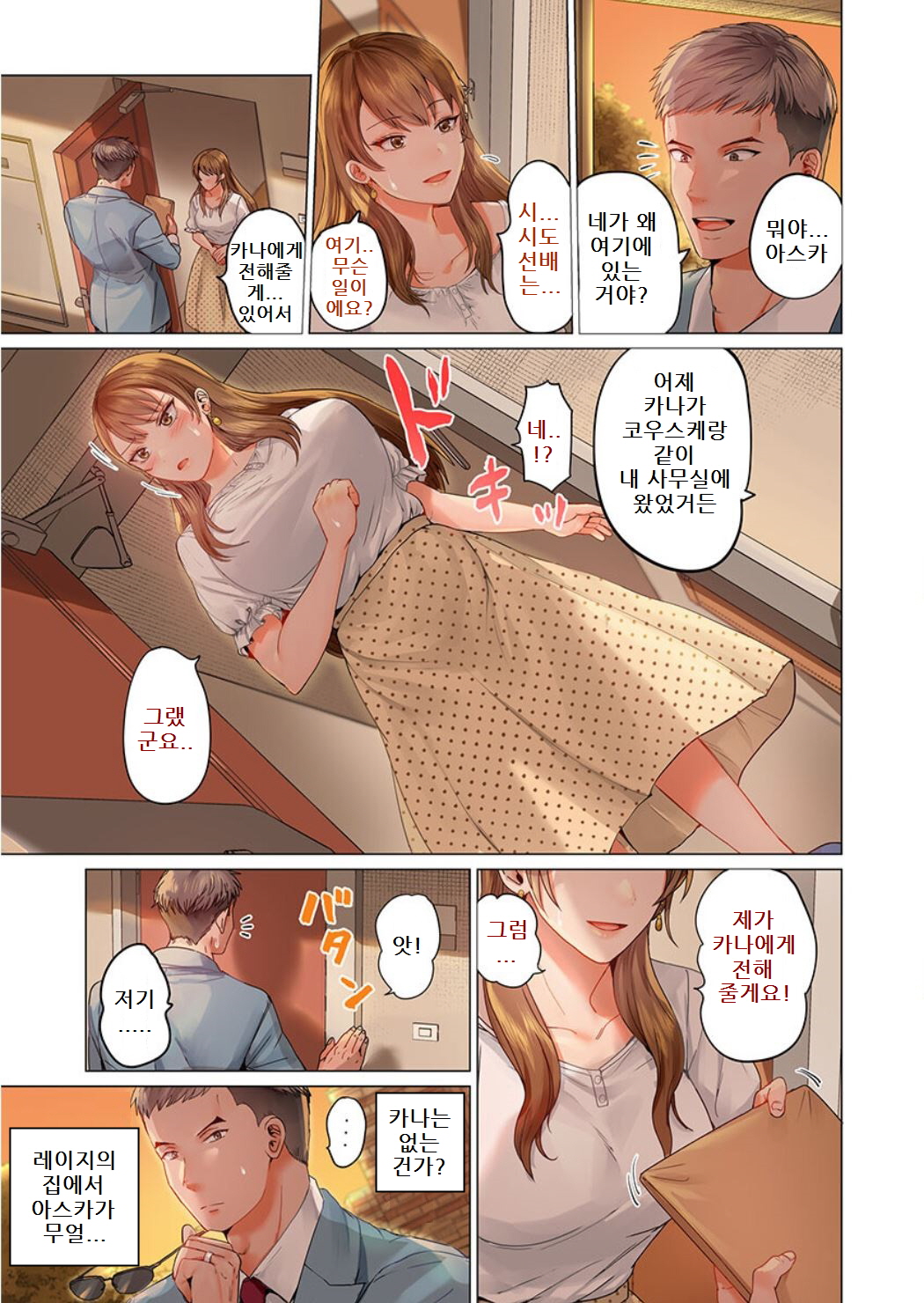 [Peter Mitsuru] Fuufu Koukan ~Ichido Shitara Modorenai... Otto yori Sugoi Kongai Sex~ (17) [korean] 图片编号 3