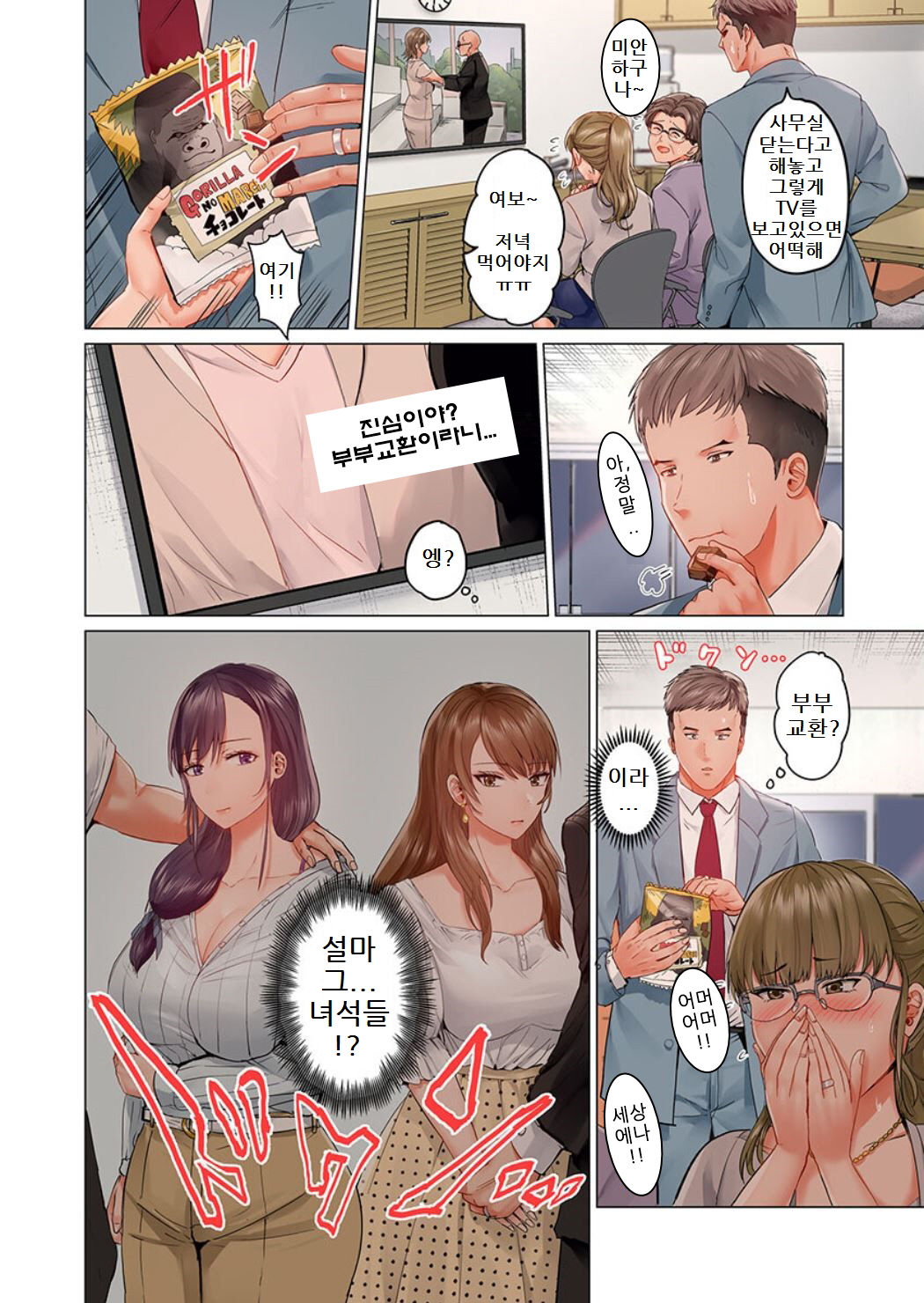 [Peter Mitsuru] Fuufu Koukan ~Ichido Shitara Modorenai... Otto yori Sugoi Kongai Sex~ (17) [korean] 图片编号 26