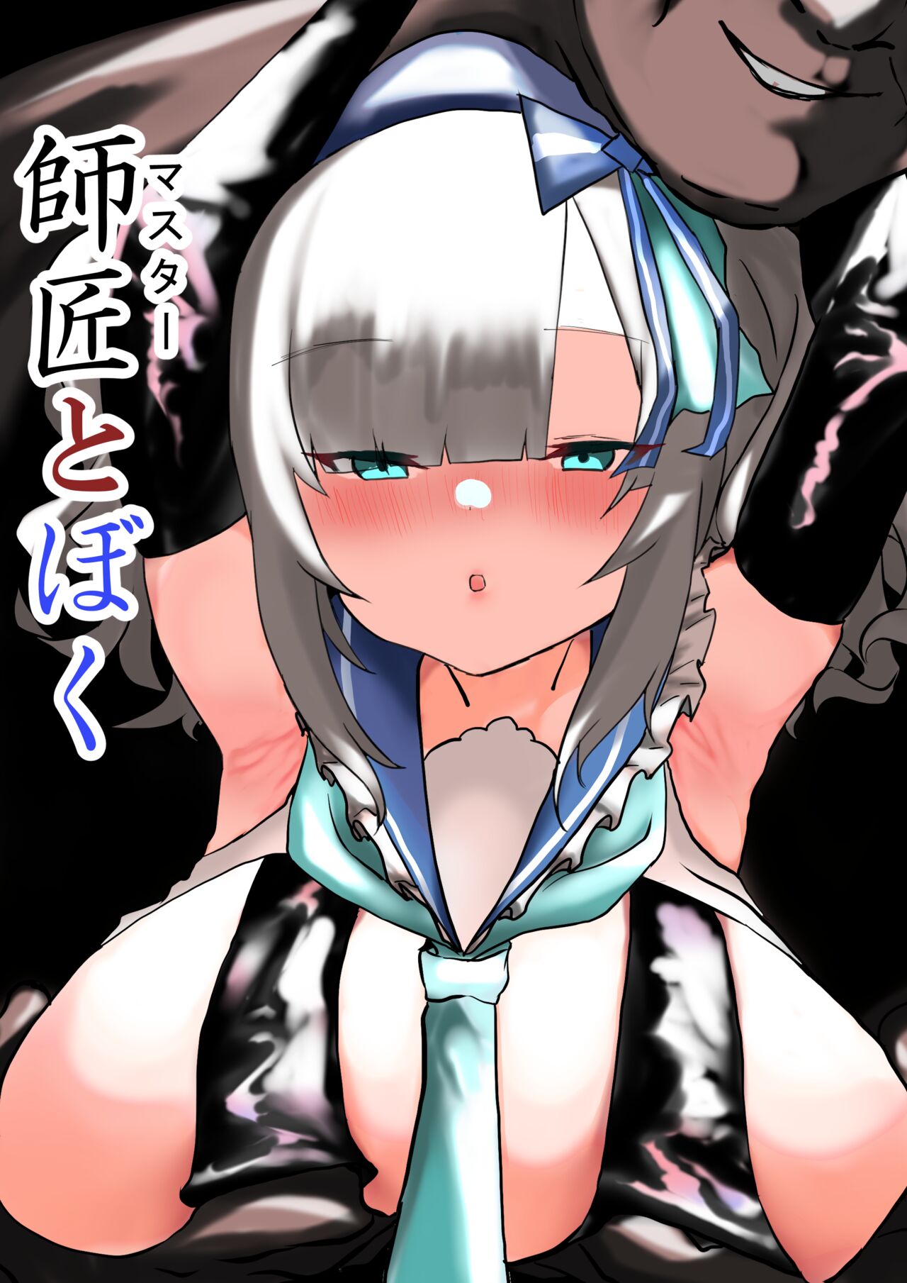 [Jon] Master to Boku (Ars Almal) 画像番号 1