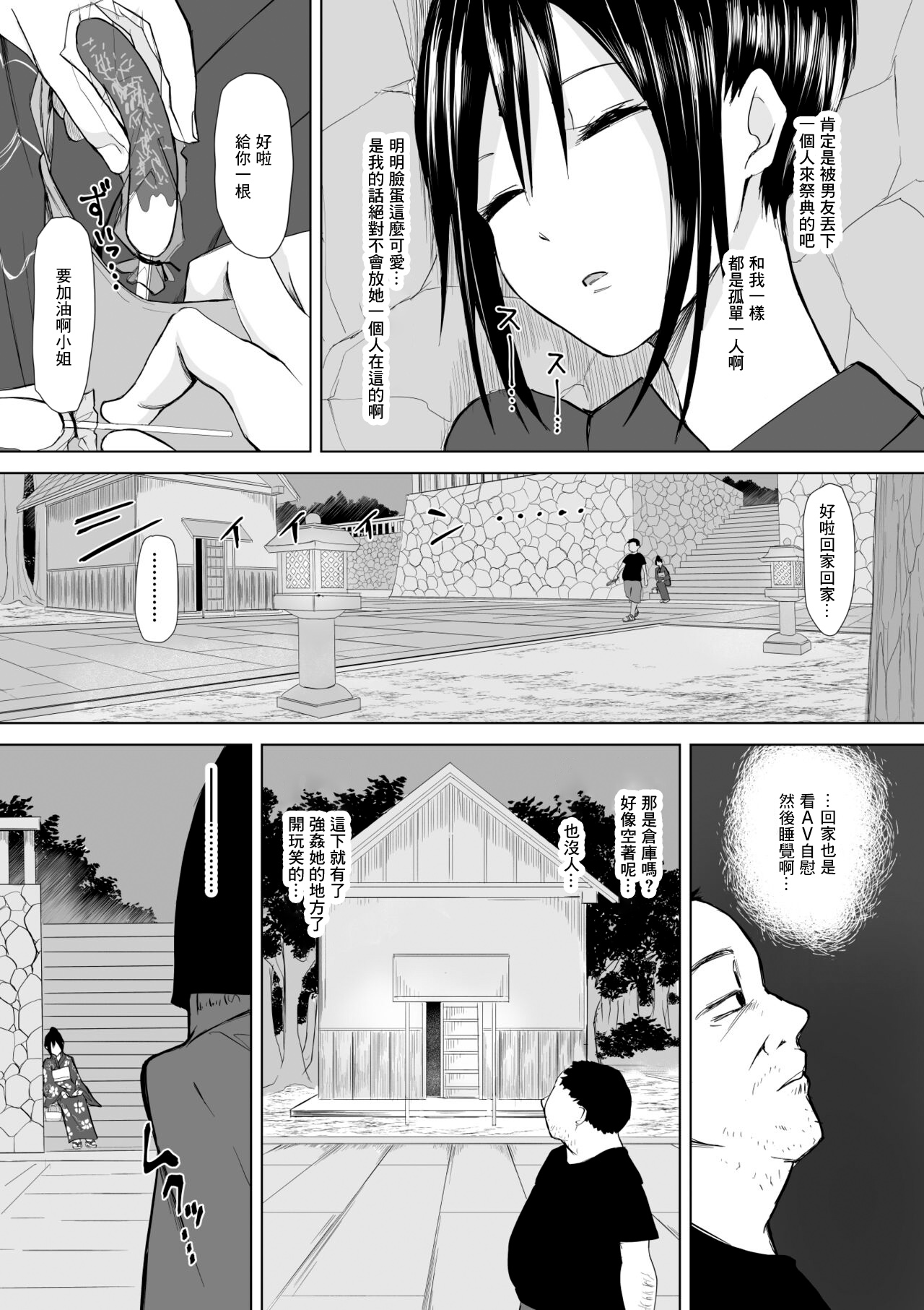 [十色がをん] 起きない子【夏祭り】[中国翻译] 画像番号 4