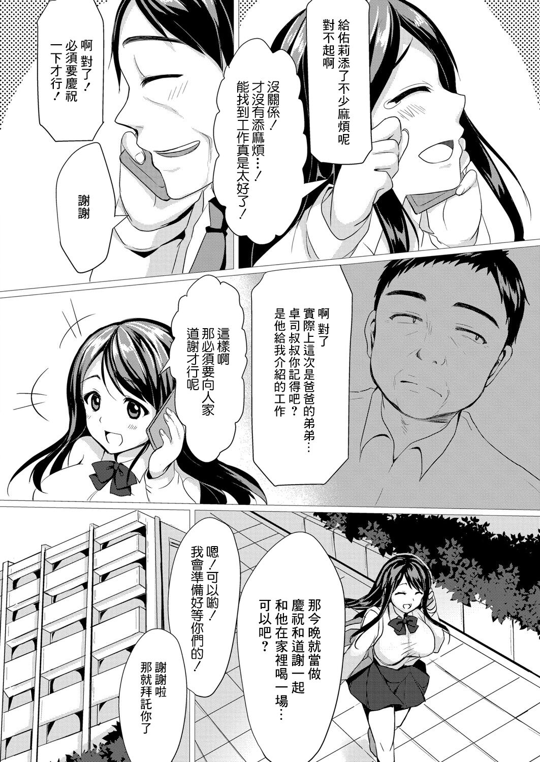 [小枝まめ子] 処女快落  ～叔父に脅され調教される姪～[中国翻译] 画像番号 2