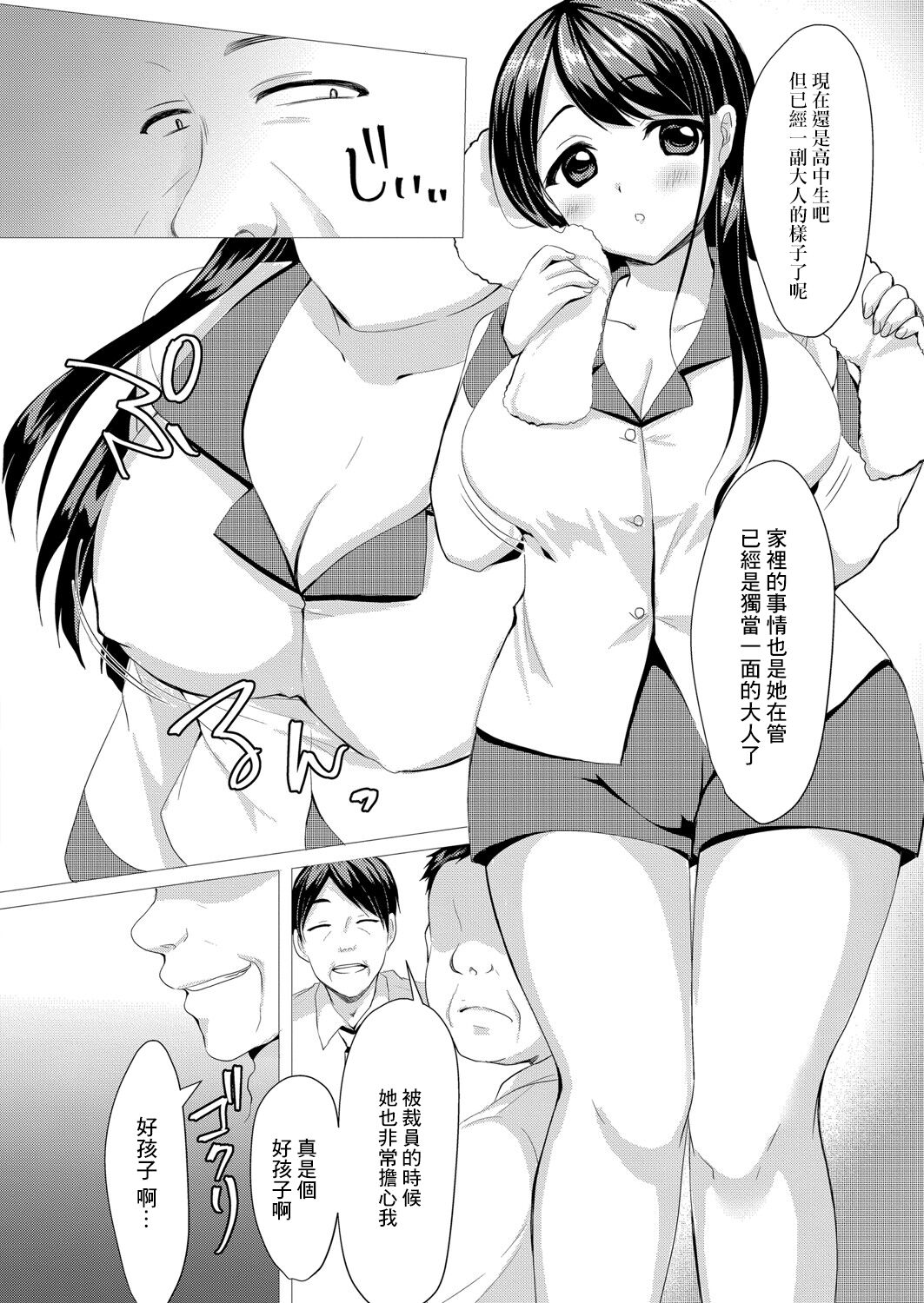 [小枝まめ子] 処女快落  ～叔父に脅され調教される姪～[中国翻译] 画像番号 4