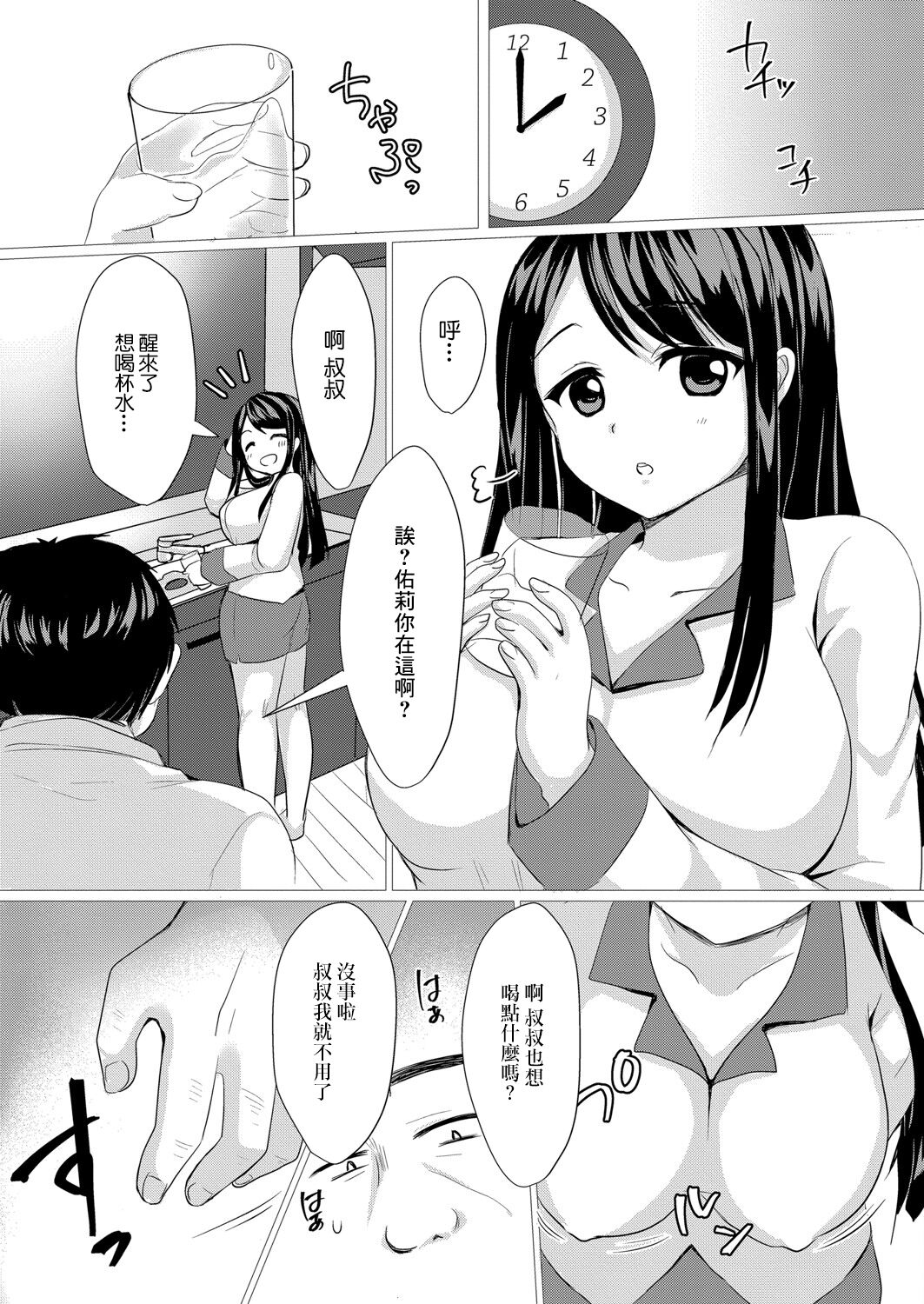 [小枝まめ子] 処女快落  ～叔父に脅され調教される姪～[中国翻译] 画像番号 5