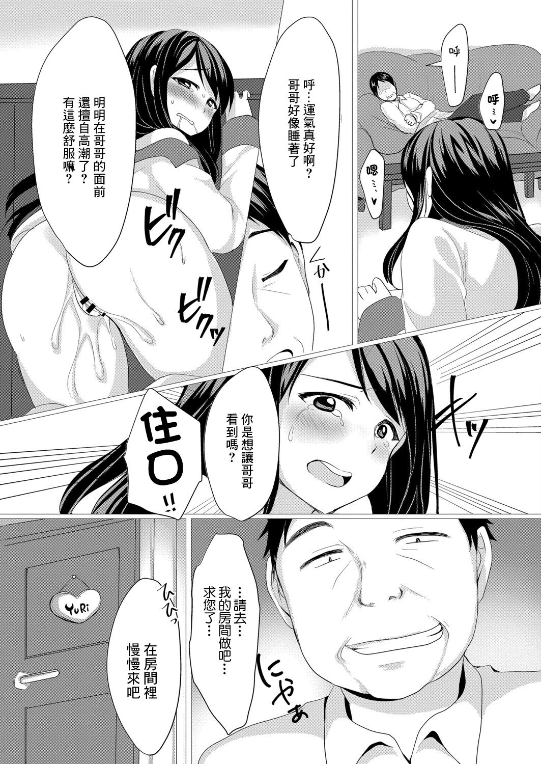 [小枝まめ子] 処女快落  ～叔父に脅され調教される姪～[中国翻译] 画像番号 13