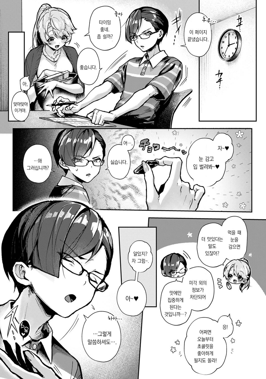 [Rifuru] Boku-tachi wa Onee-chan no Toriko2 | 우리는 누나에게 사로잡혔다2 [Korean] [팀 오바참치] [Digital] numero di immagine  6