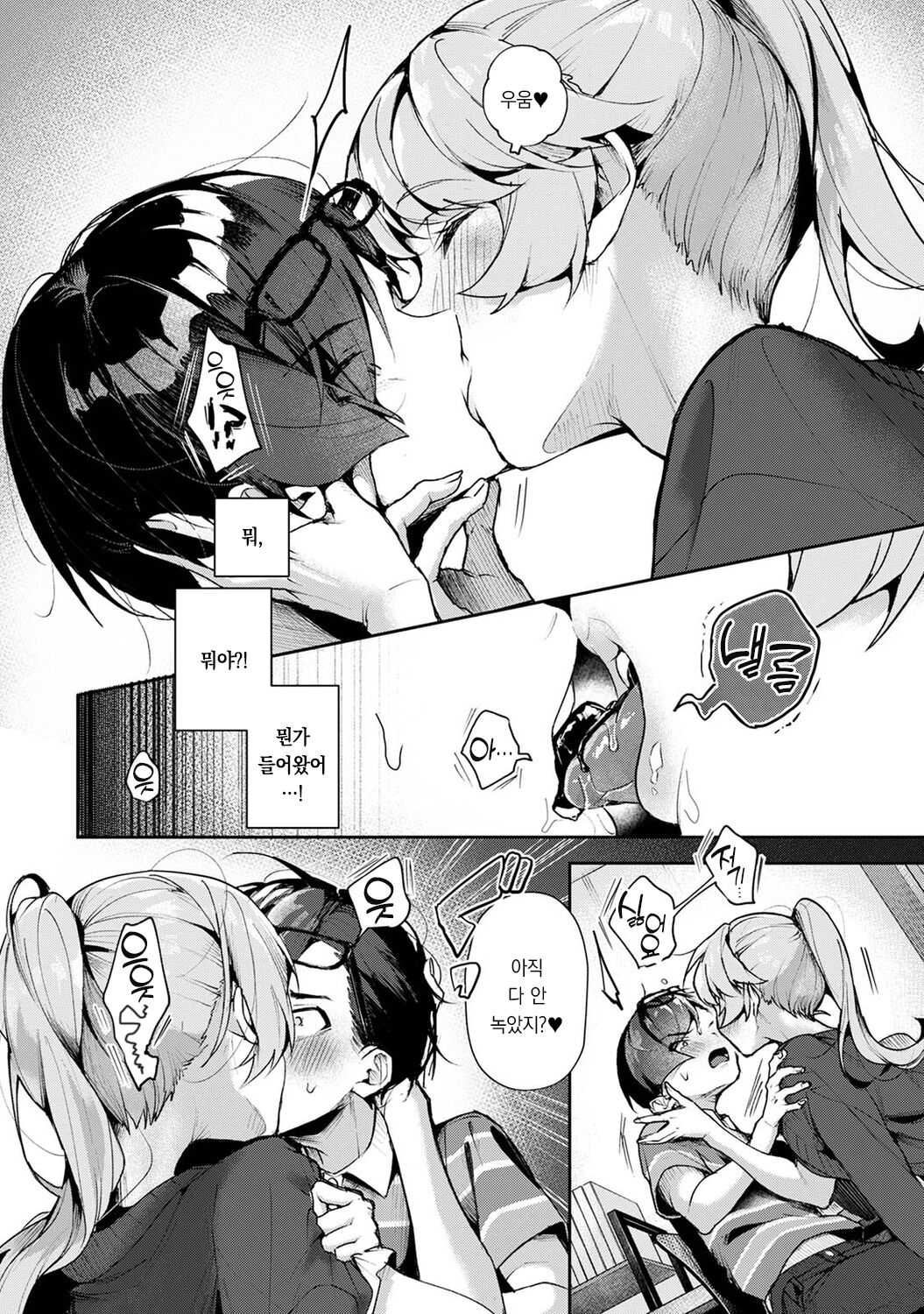 [Rifuru] Boku-tachi wa Onee-chan no Toriko2 | 우리는 누나에게 사로잡혔다2 [Korean] [팀 오바참치] [Digital] numero di immagine  7