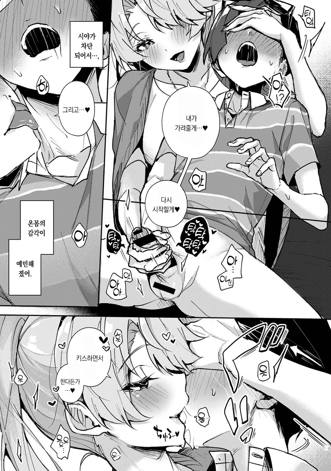 [Rifuru] Boku-tachi wa Onee-chan no Toriko2 | 우리는 누나에게 사로잡혔다2 [Korean] [팀 오바참치] [Digital] numero di immagine  14