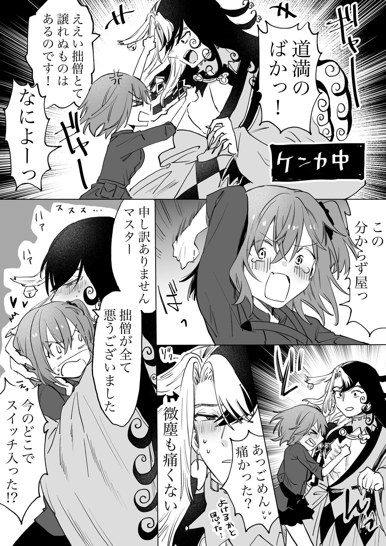 [Meika]]Rin guda ♀(-dō guda ♀) matome ③n[ fate grand order ) 画像番号 14