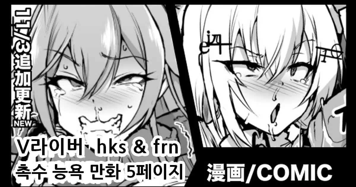[Fan no Hitori] V-Liver Shokushu Ryoujoku Manga | V라이버 촉수 능욕 만화 [Korean] imagen número 1