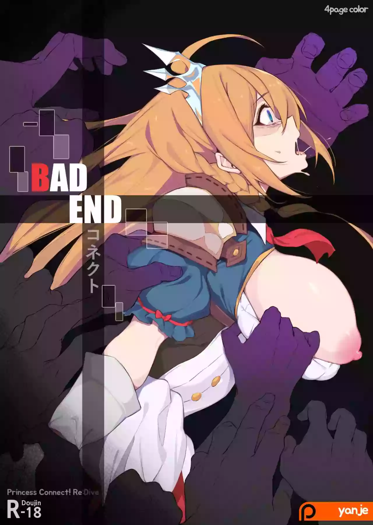 [Yanje] Bad End (Princess Connect! Re:Dive)