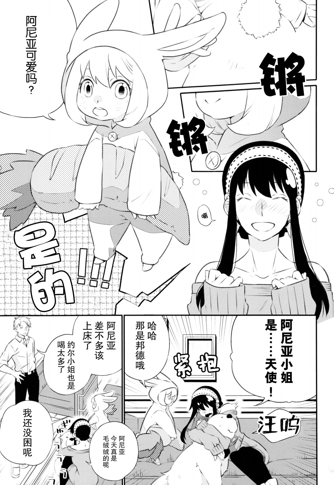 [Ichinichi Sanjou (Kamimiya)] Yoidore Yor-san! | 不知醉的约尔小姐! (SPY x FAMILY) [Chinese] [莉赛特汉化组] image number 3