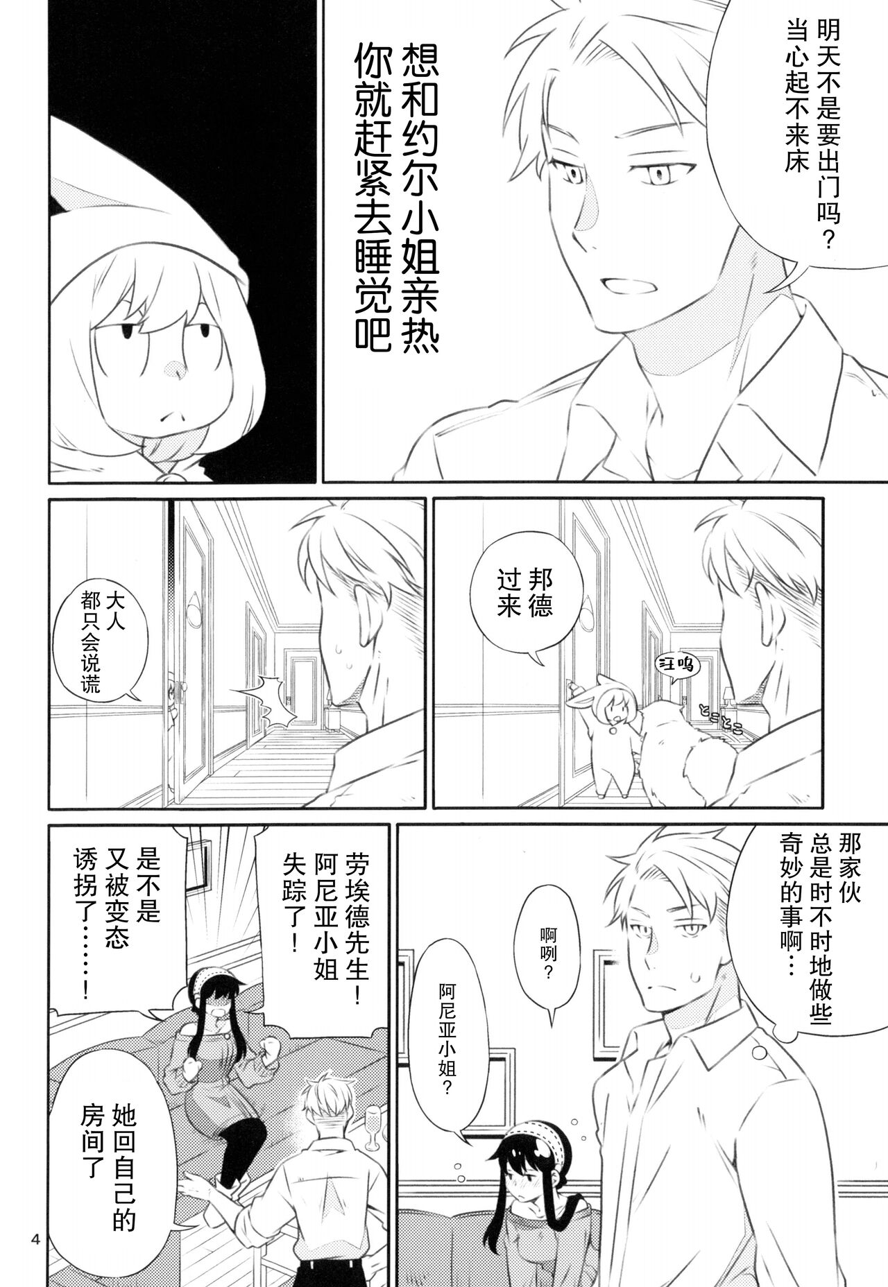 [Ichinichi Sanjou (Kamimiya)] Yoidore Yor-san! | 不知醉的约尔小姐! (SPY x FAMILY) [Chinese] [莉赛特汉化组] image number 4