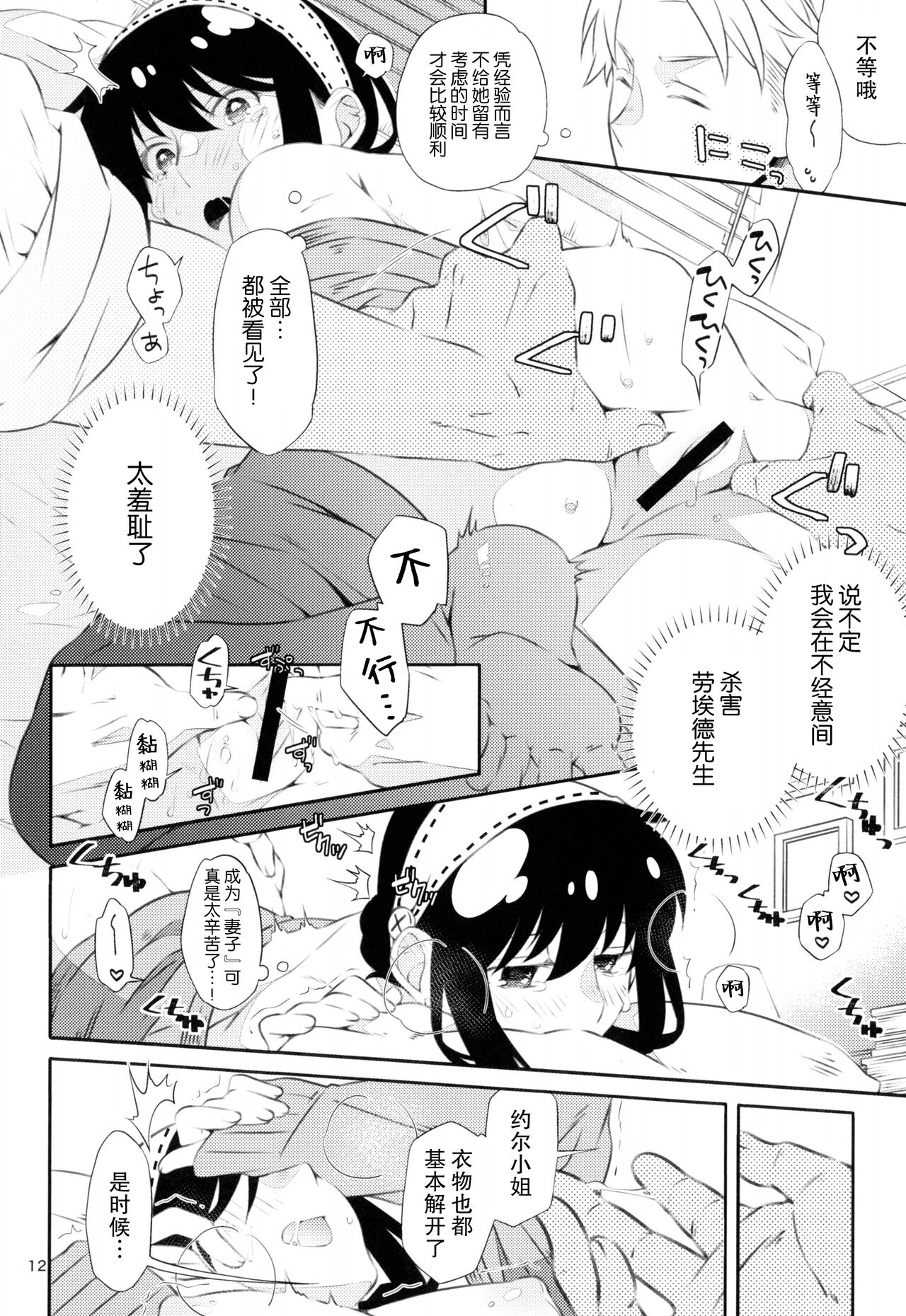 [Ichinichi Sanjou (Kamimiya)] Yoidore Yor-san! | 不知醉的约尔小姐! (SPY x FAMILY) [Chinese] [莉赛特汉化组] image number 12