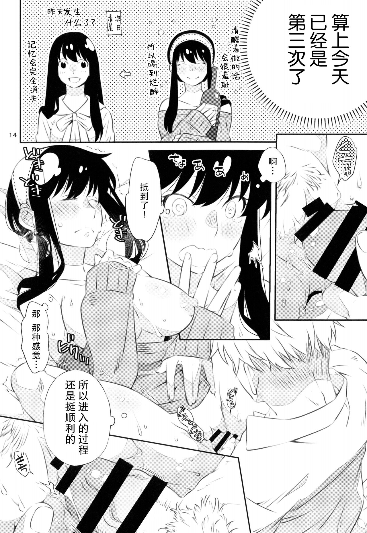 [Ichinichi Sanjou (Kamimiya)] Yoidore Yor-san! | 不知醉的约尔小姐! (SPY x FAMILY) [Chinese] [莉赛特汉化组] image number 14