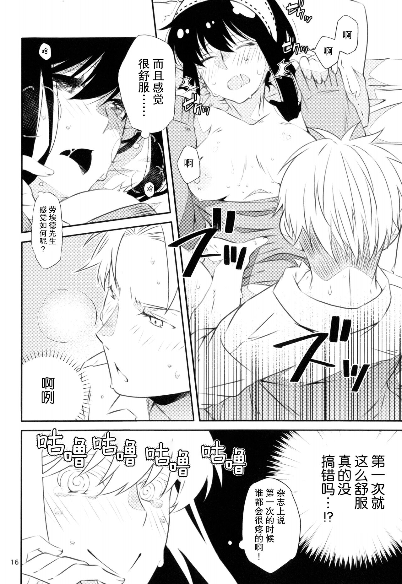 [Ichinichi Sanjou (Kamimiya)] Yoidore Yor-san! | 不知醉的约尔小姐! (SPY x FAMILY) [Chinese] [莉赛特汉化组] image number 16