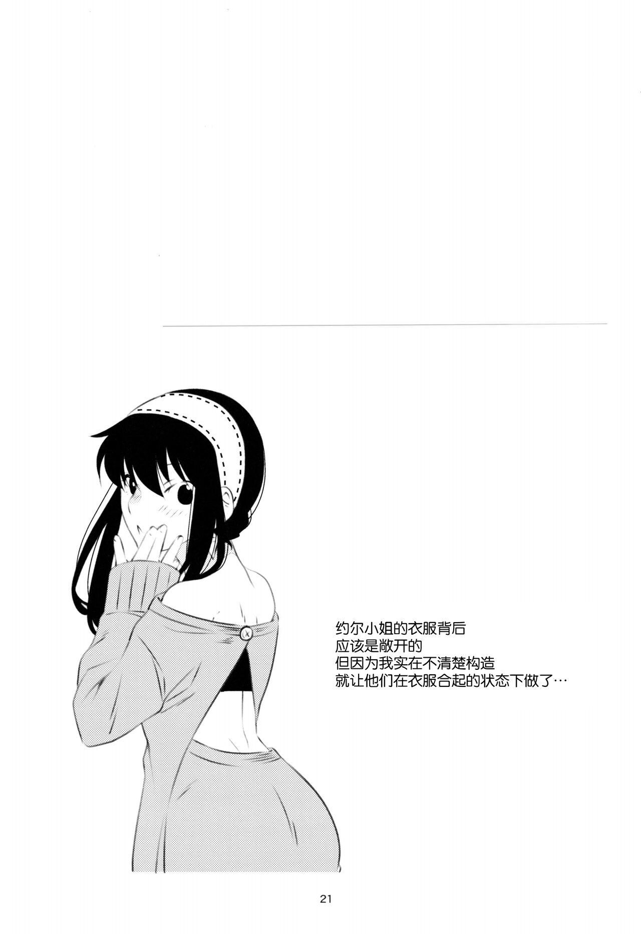 [Ichinichi Sanjou (Kamimiya)] Yoidore Yor-san! | 不知醉的约尔小姐! (SPY x FAMILY) [Chinese] [莉赛特汉化组] image number 21