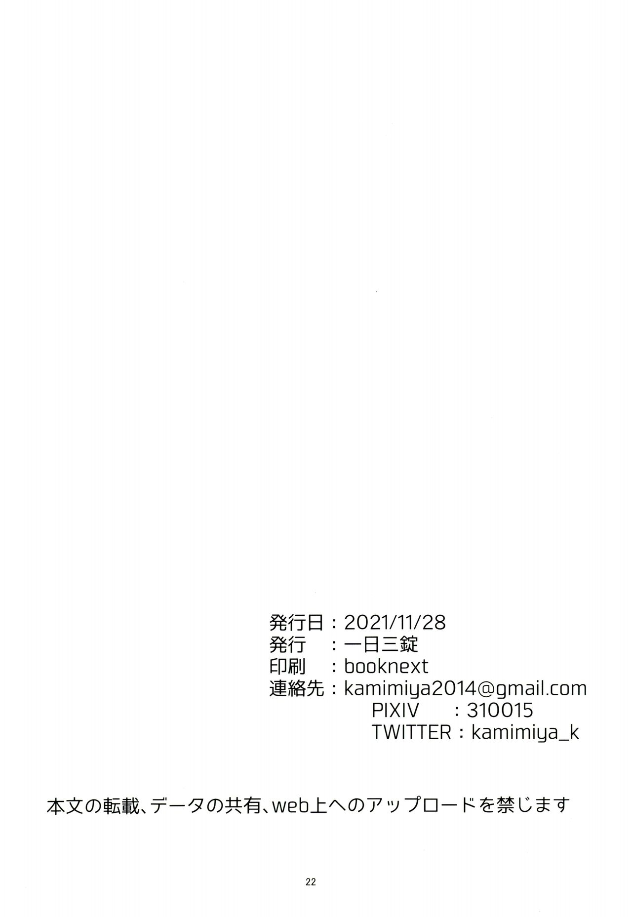 [Ichinichi Sanjou (Kamimiya)] Yoidore Yor-san! | 不知醉的约尔小姐! (SPY x FAMILY) [Chinese] [莉赛特汉化组] image number 22