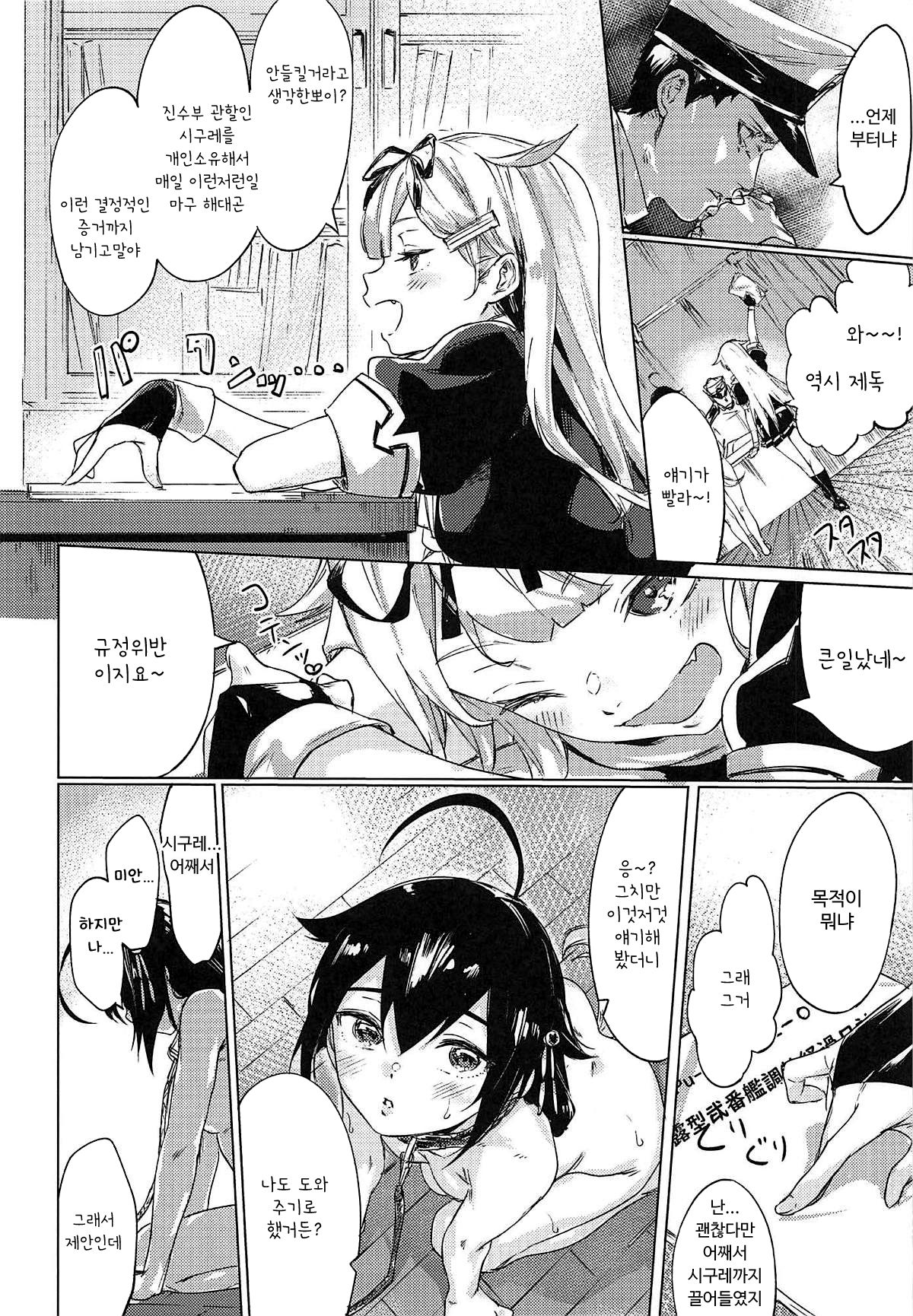 (C94) [Yaki Tomahawk Steak (Yakitomato)] Uchi no Wanko no Choukyou Nisshi 2 | 우리집 멍멍이의 조교 일지 2 (Kantai Collection -KanColle-) [Korean] [껄룩] 图片编号 3