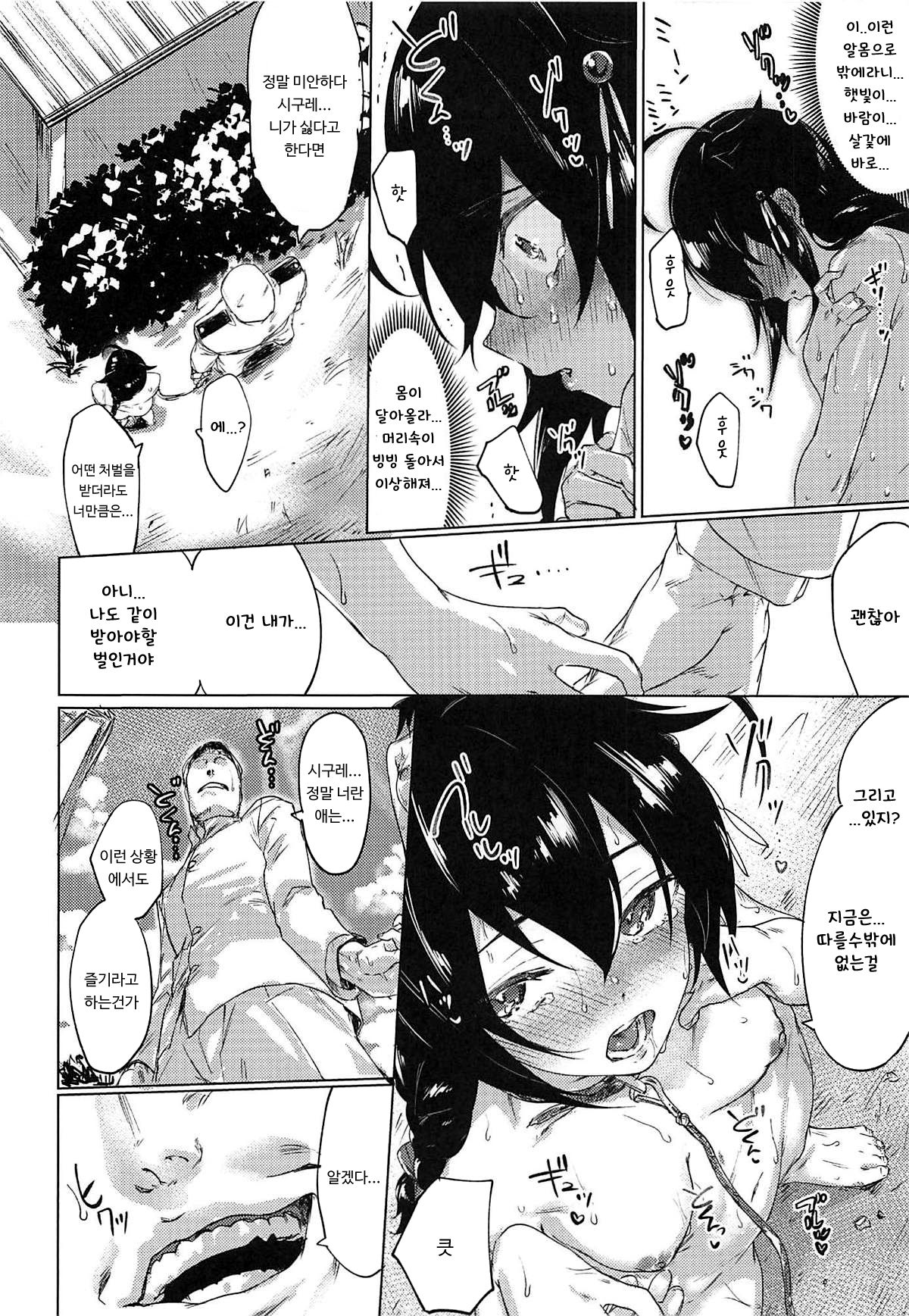 (C94) [Yaki Tomahawk Steak (Yakitomato)] Uchi no Wanko no Choukyou Nisshi 2 | 우리집 멍멍이의 조교 일지 2 (Kantai Collection -KanColle-) [Korean] [껄룩] 图片编号 5