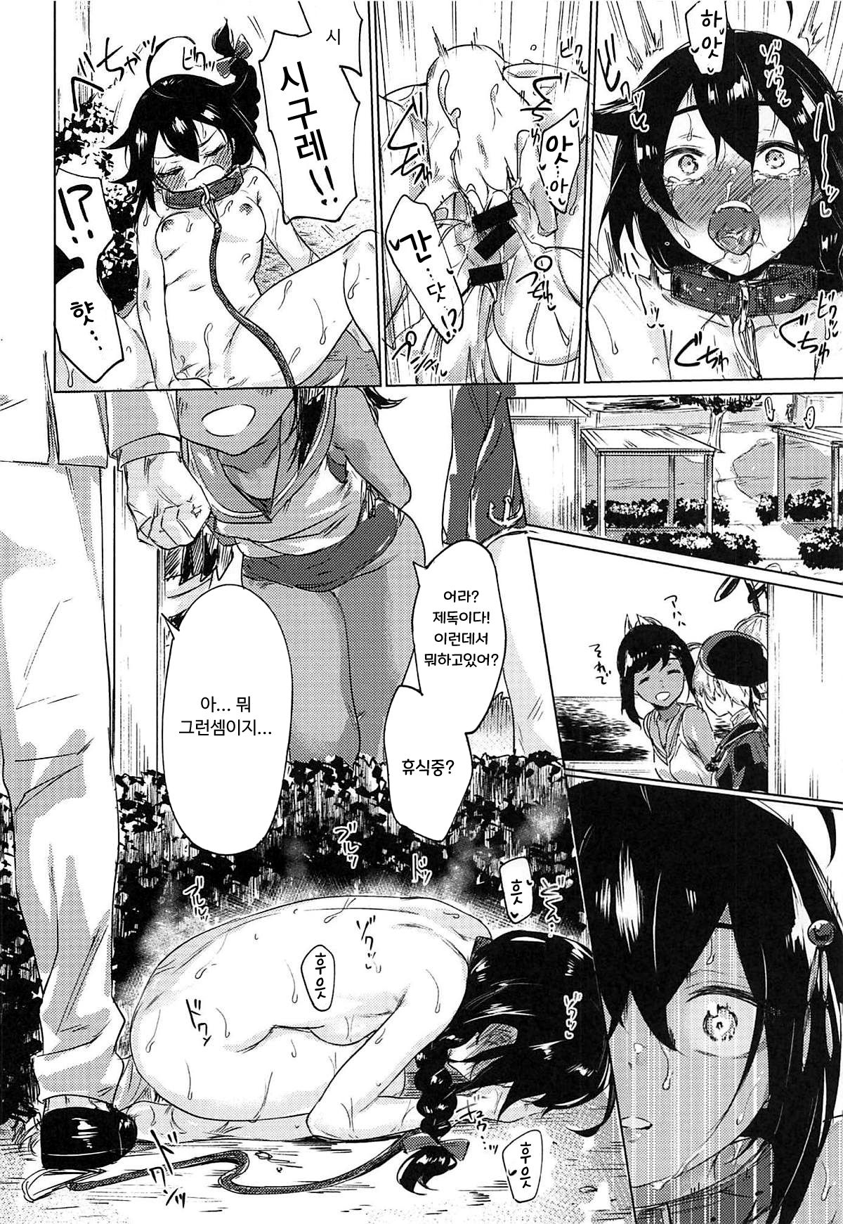 (C94) [Yaki Tomahawk Steak (Yakitomato)] Uchi no Wanko no Choukyou Nisshi 2 | 우리집 멍멍이의 조교 일지 2 (Kantai Collection -KanColle-) [Korean] [껄룩] 图片编号 7