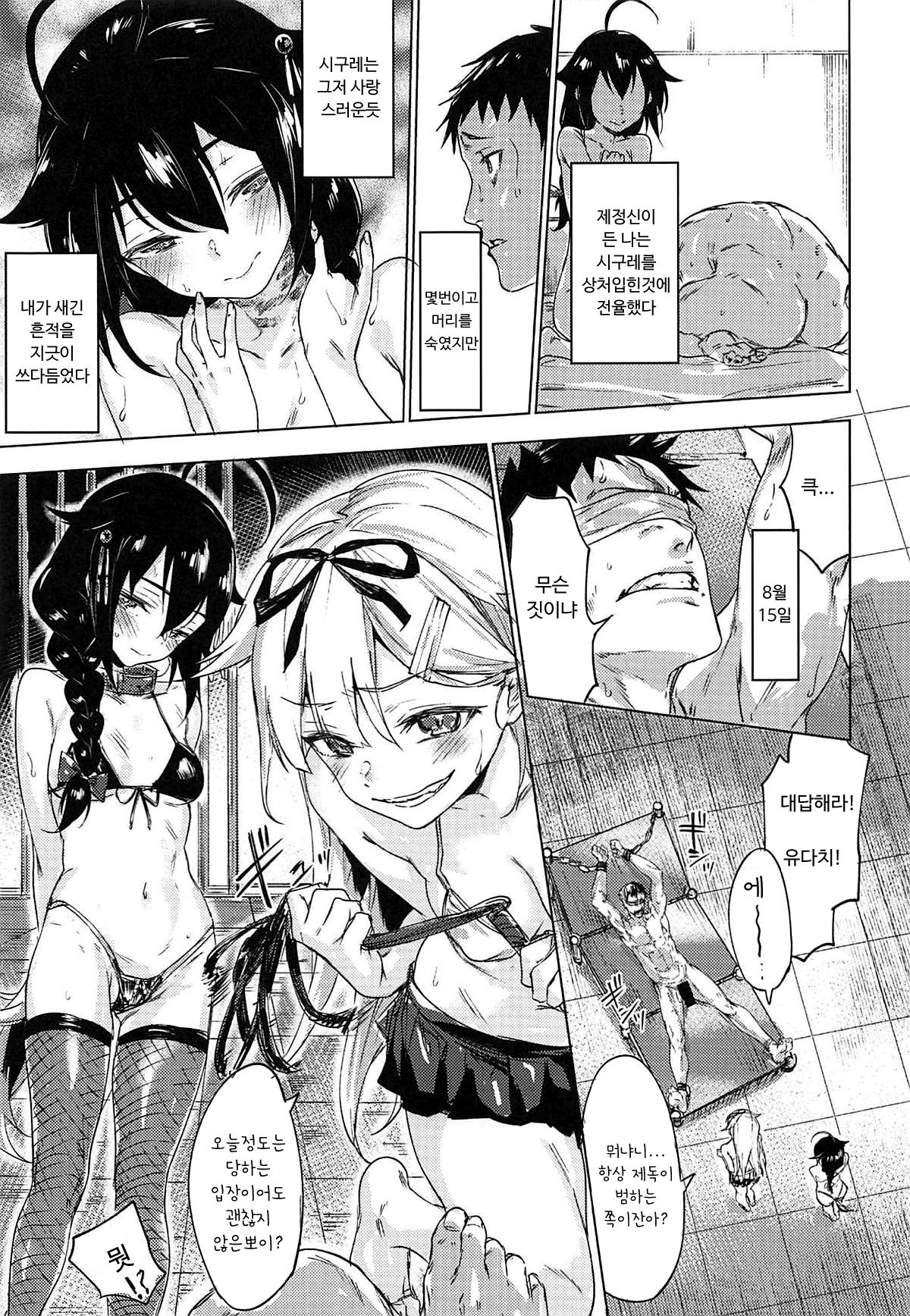 (C94) [Yaki Tomahawk Steak (Yakitomato)] Uchi no Wanko no Choukyou Nisshi 2 | 우리집 멍멍이의 조교 일지 2 (Kantai Collection -KanColle-) [Korean] [껄룩] 图片编号 14