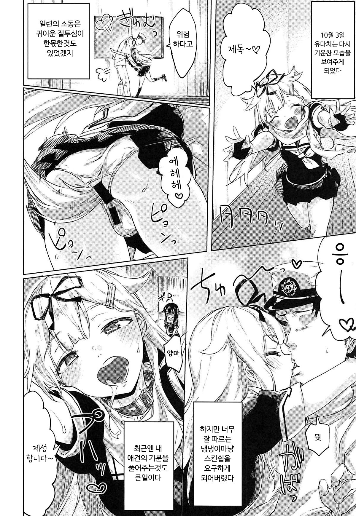 (C94) [Yaki Tomahawk Steak (Yakitomato)] Uchi no Wanko no Choukyou Nisshi 2 | 우리집 멍멍이의 조교 일지 2 (Kantai Collection -KanColle-) [Korean] [껄룩] 图片编号 25