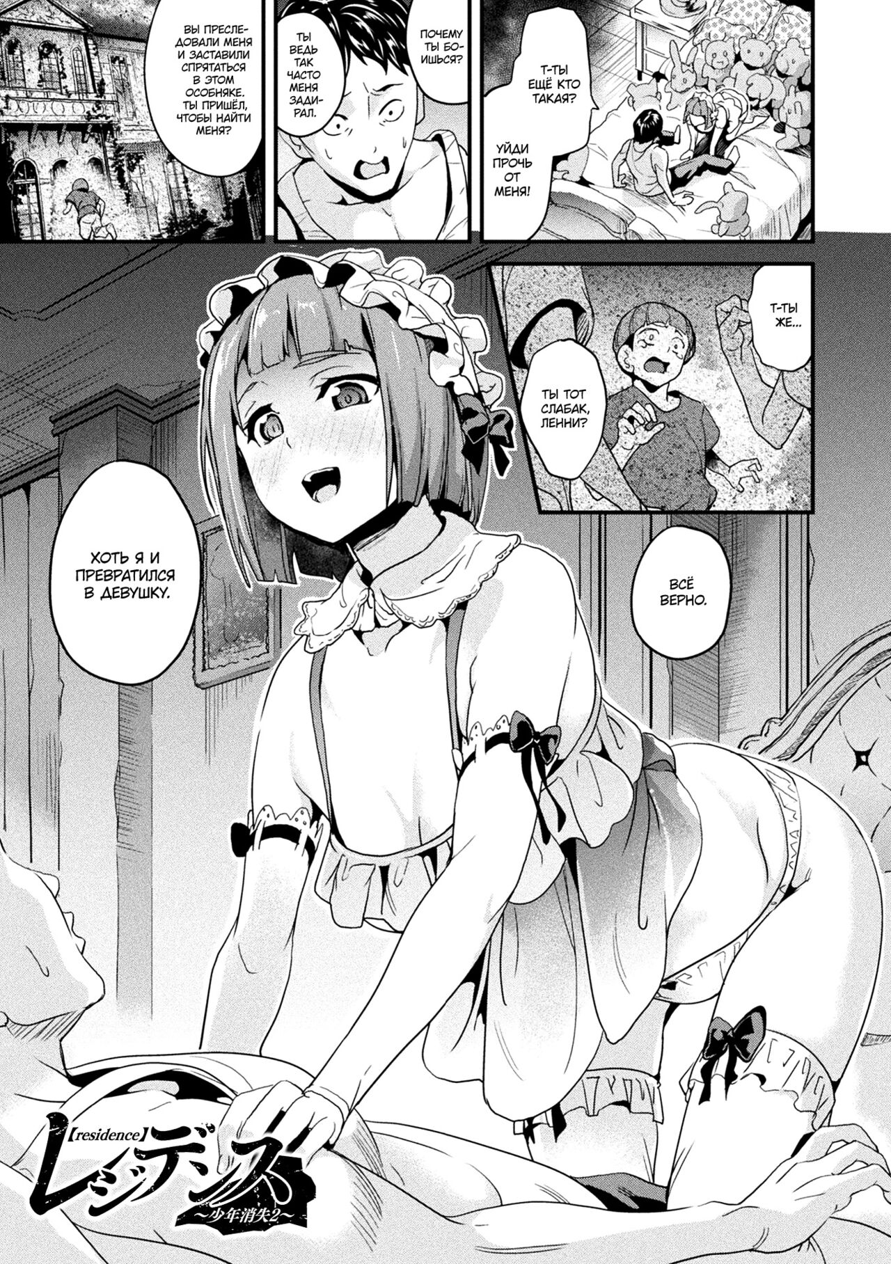 [DATE] Residence ~Shounen Shoushitsu 2~ | Особняк: потерянный мальчик [Russian] [Almanah] [Digital] imagen número 1