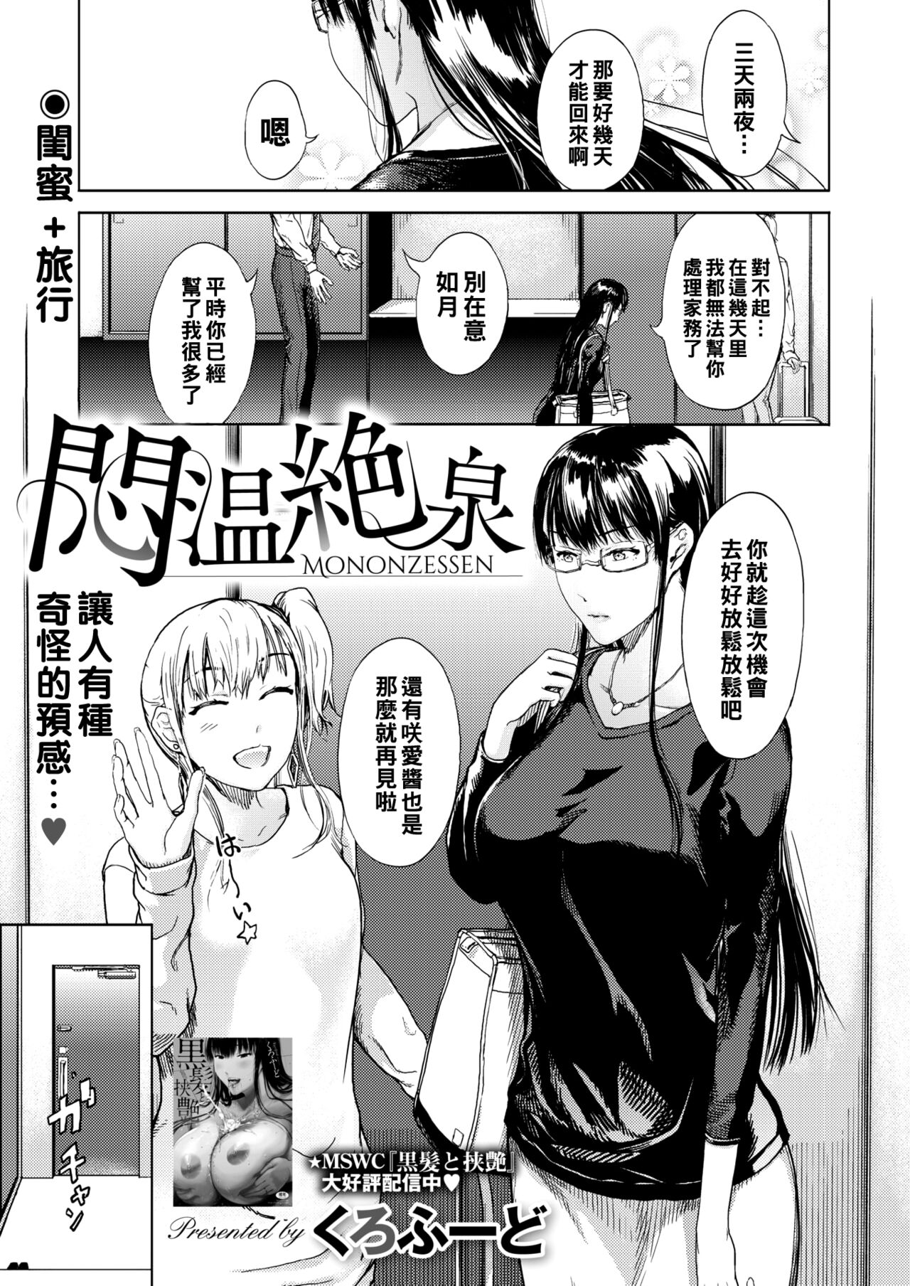 [くろふーど] 悶温絶泉（Chinese） 画像番号 1