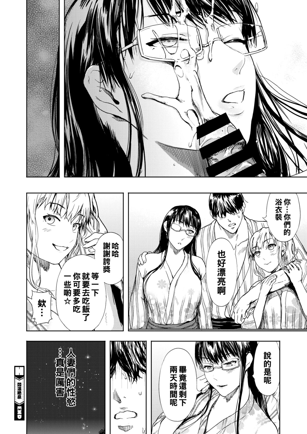 [くろふーど] 悶温絶泉（Chinese） 画像番号 26