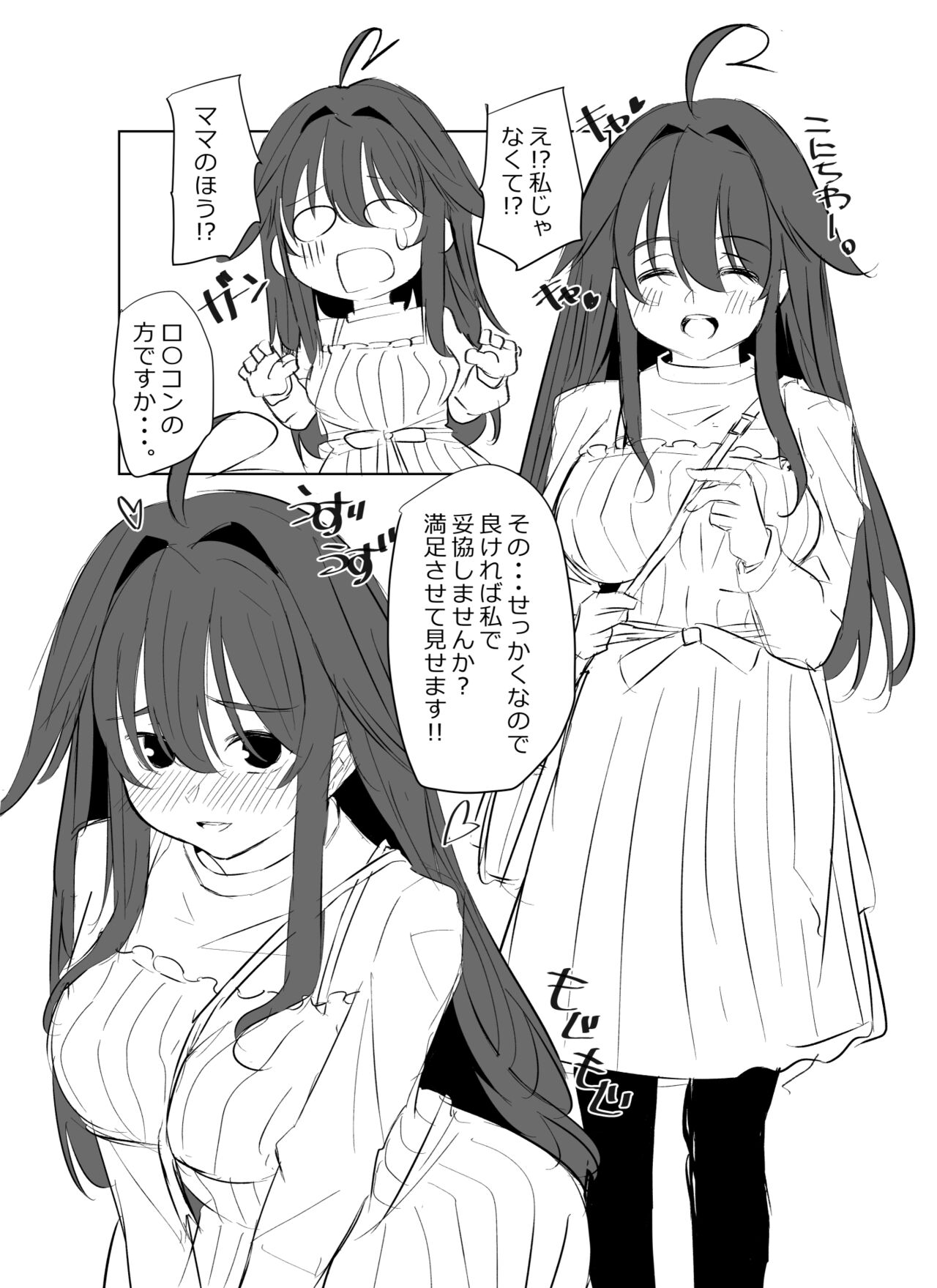 [余命3週間] skebで描いた余命ちゃん漫画② image number 4