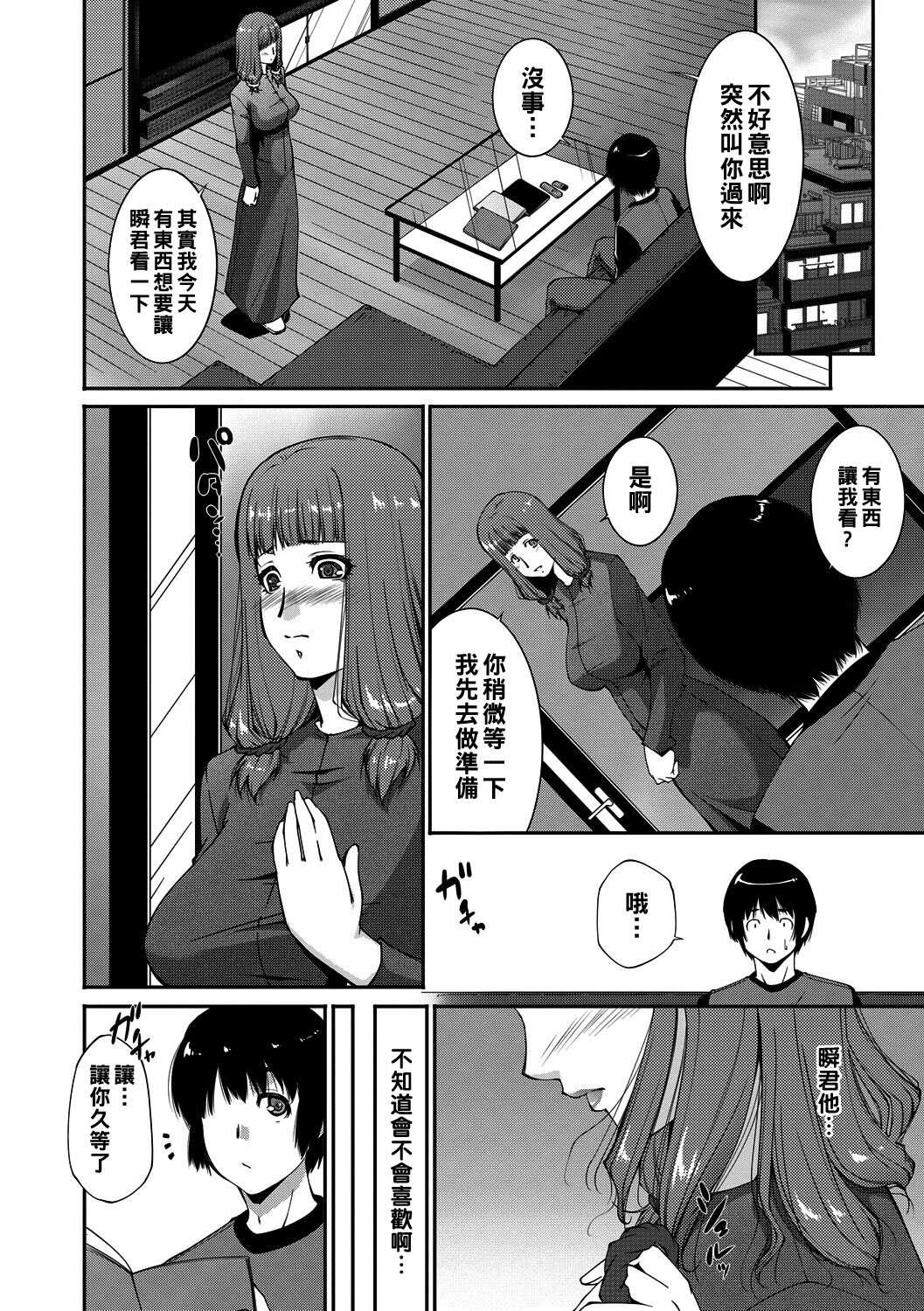 [東磨樹] あなたの為にできること（Chinese） 画像番号 4