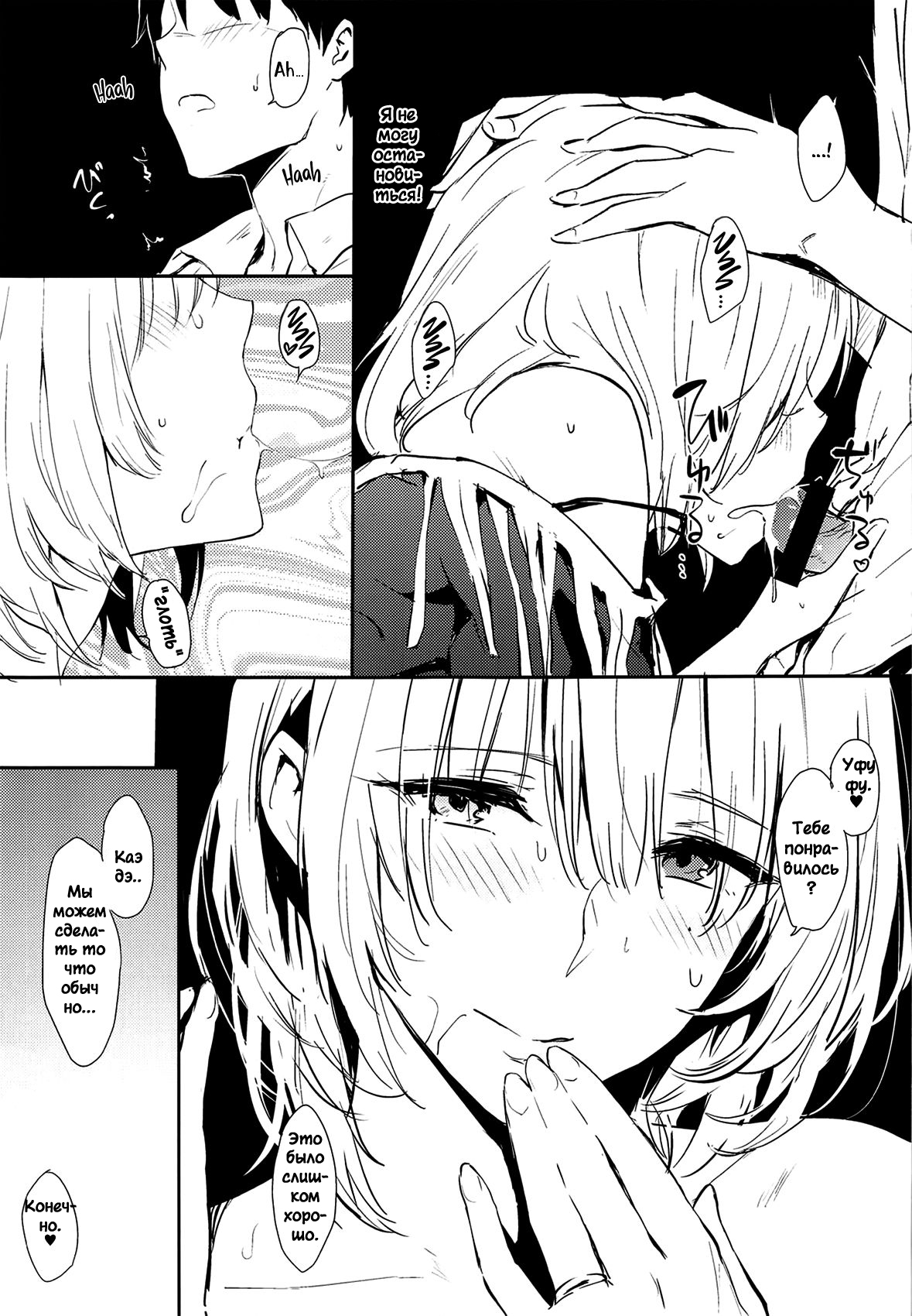 (C91) [Cat FooD (Napata)] Kaede-san-ppoi no! 2 How Kaede! 2 (THE IDOLM@STER CINDERELLA GIRLS) [Russian] [YrSenpai] numero di immagine  8