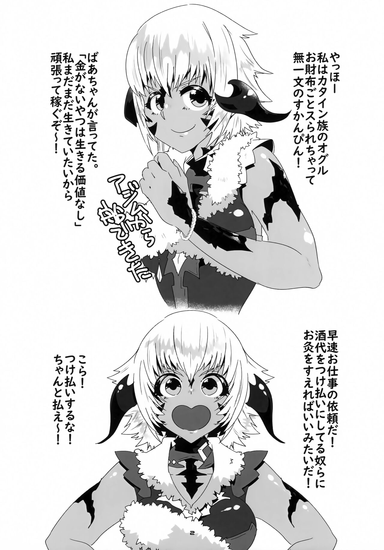 [+Vinett+ (TYUI)] Ogul Riders (Final Fantasy XIV) 2eme image