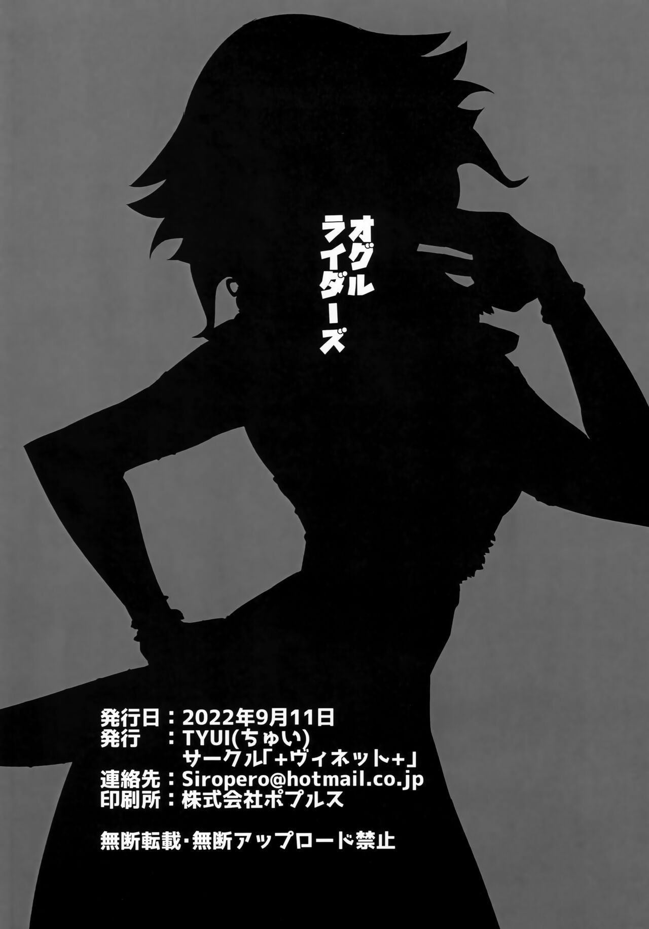 [+Vinett+ (TYUI)] Ogul Riders (Final Fantasy XIV) 12eme image