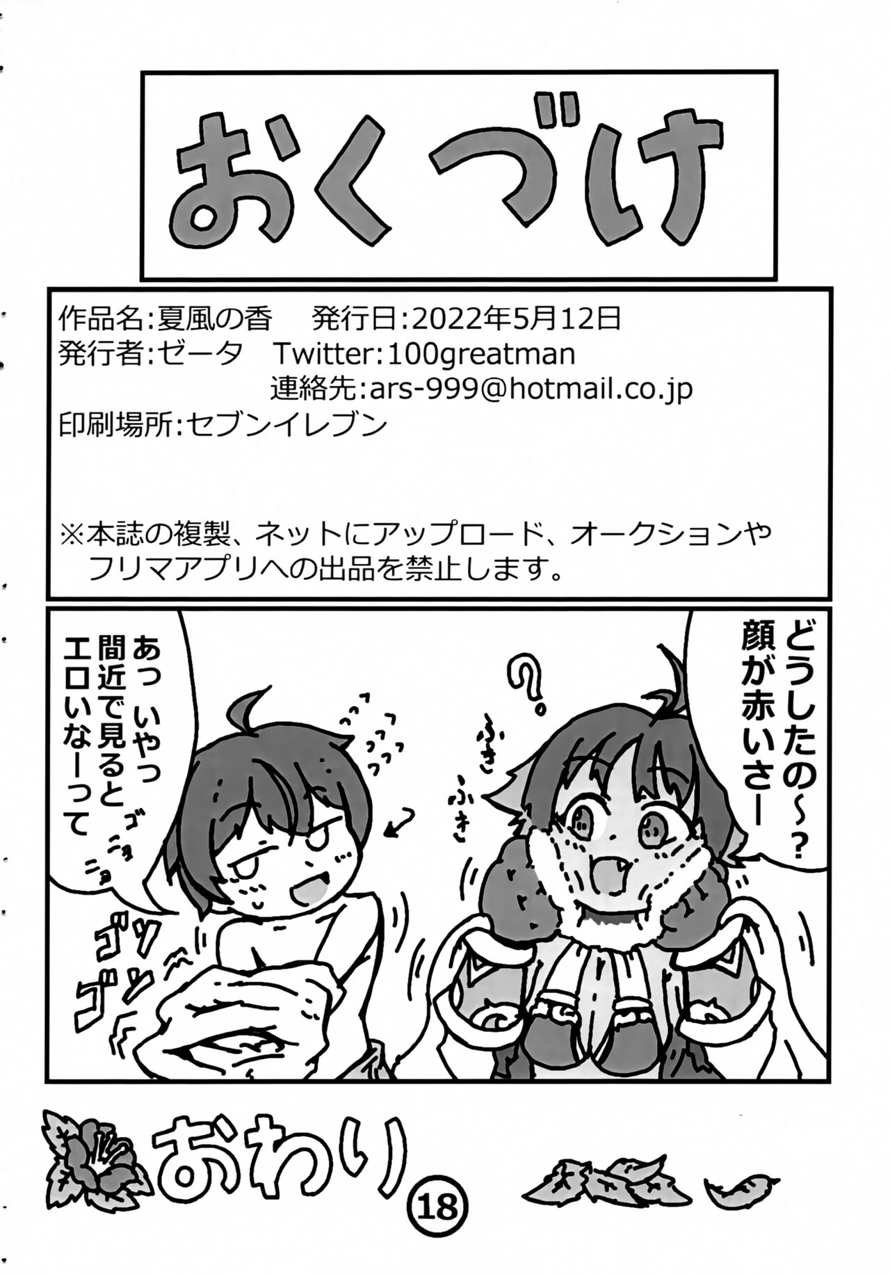 [Zeta] Natsukaze no Ka (Princess Connect! Re:Dive) 画像番号 19