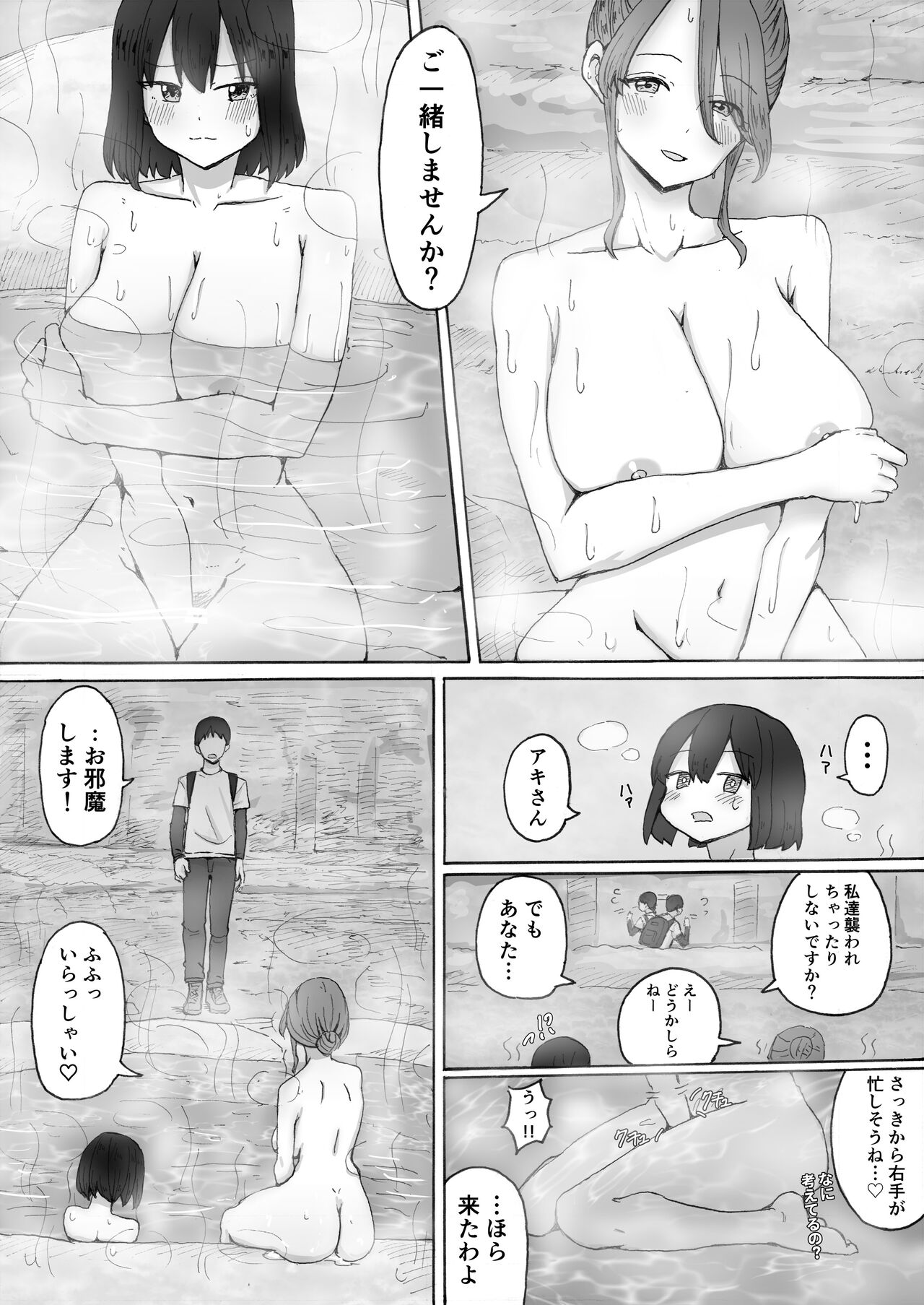 [桃の帰り道] 山奥の秘湯でレズセに遭遇、無事見つかり混浴した話 ～豊満美女に絞られた秘湯体験～ Bildnummer 6