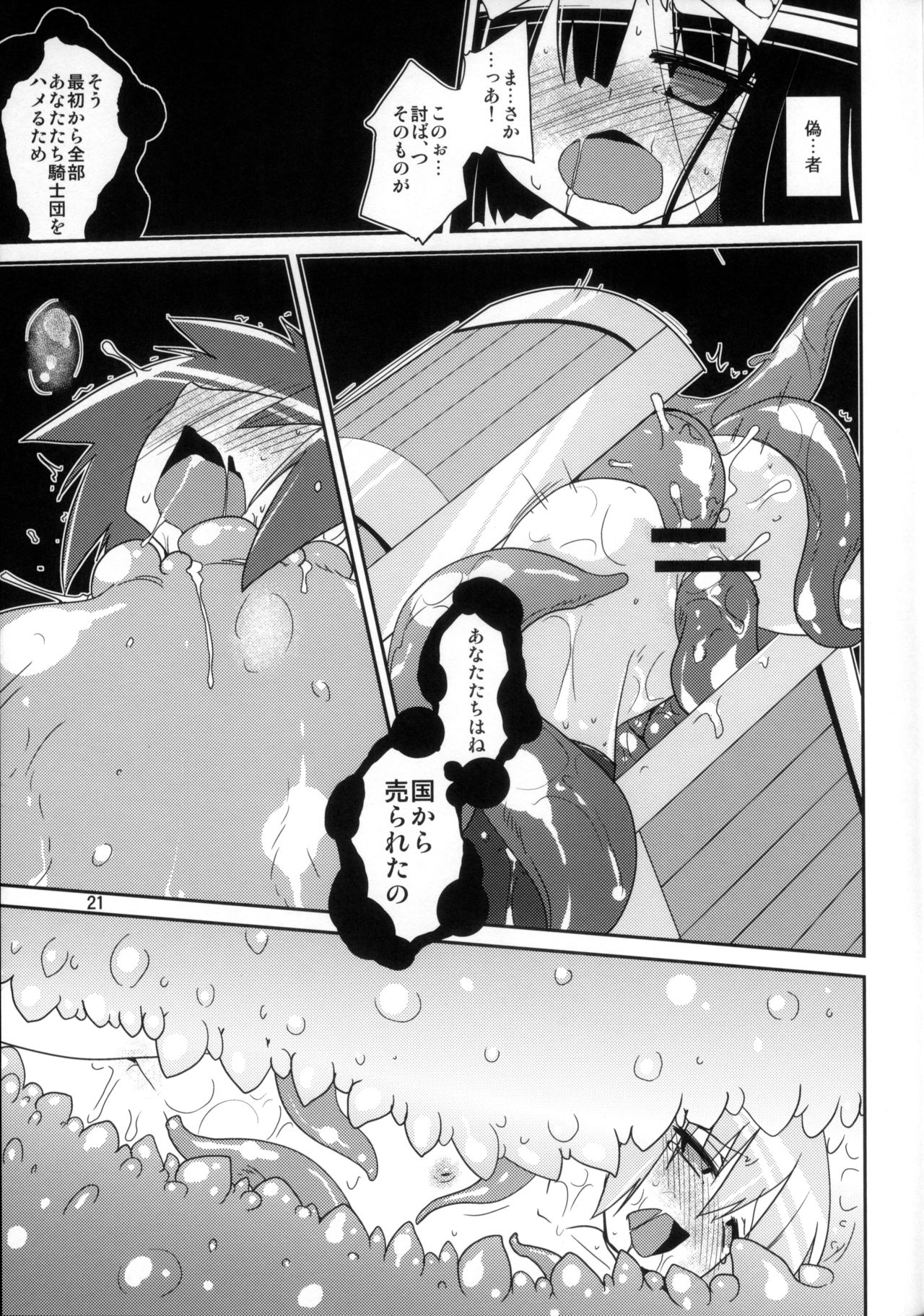 (C82) [(Yuu) Adashino Suisan (Isshi Taira)] [Stratagem] numero di immagine  21