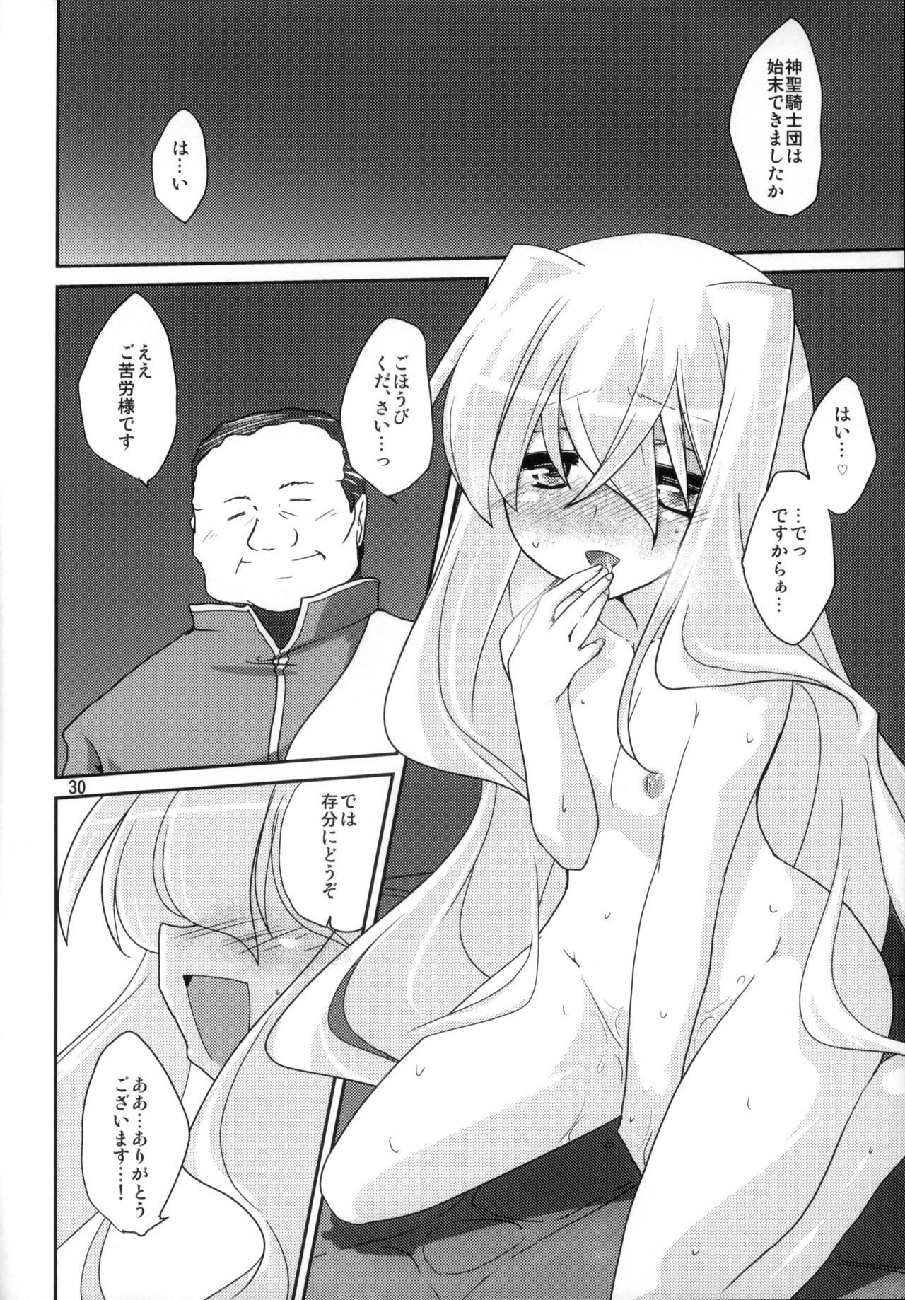 (C82) [(Yuu) Adashino Suisan (Isshi Taira)] [Stratagem] numero di immagine  30