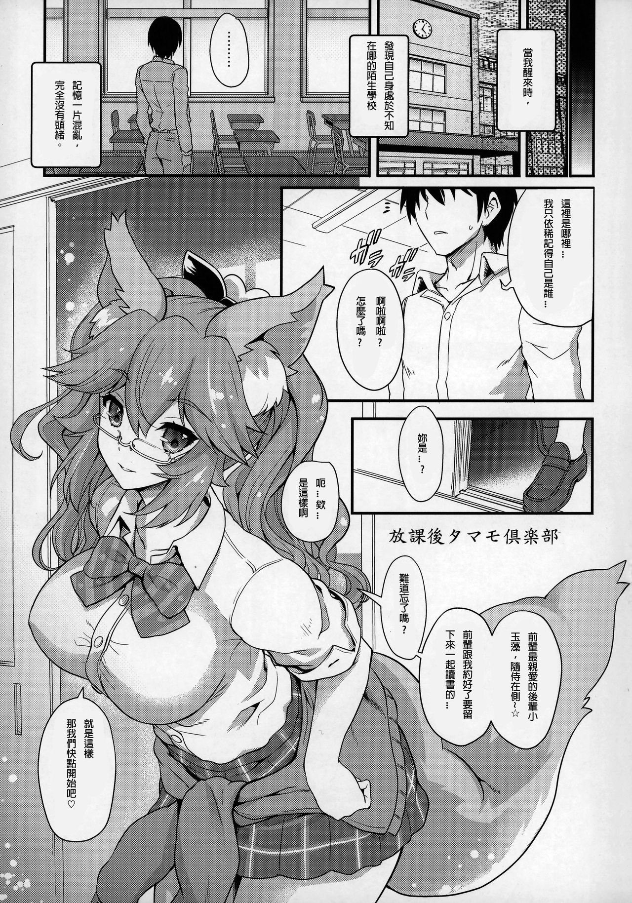 (SC2018 Summer) [Uguisuya (Uguisu Kagura)] Houkago Tamamo Club (Fate/Extra) [Chinese] [璃頭個人漢化] 图片编号 5