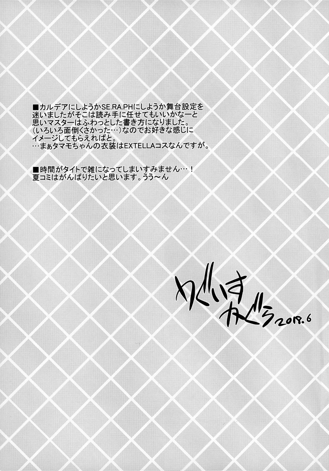 (SC2018 Summer) [Uguisuya (Uguisu Kagura)] Houkago Tamamo Club (Fate/Extra) [Chinese] [璃頭個人漢化] 图片编号 21