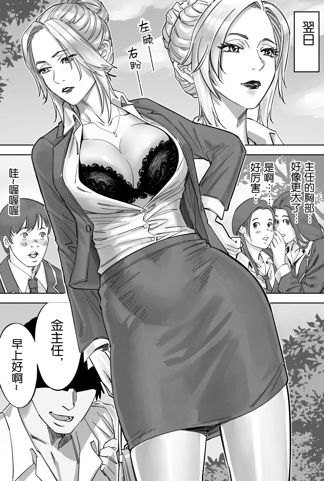 [存钱买女朋友] 瞪一眼就怀孕，第二话 [中国語] 图片编号 32